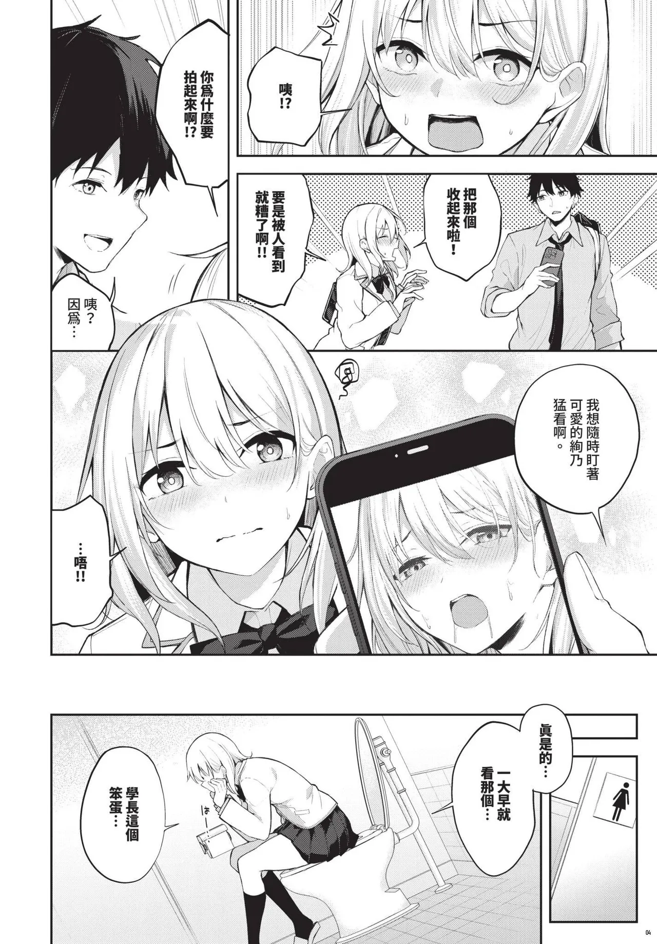 Ayano Attention Ch. 1-2 - Page 22