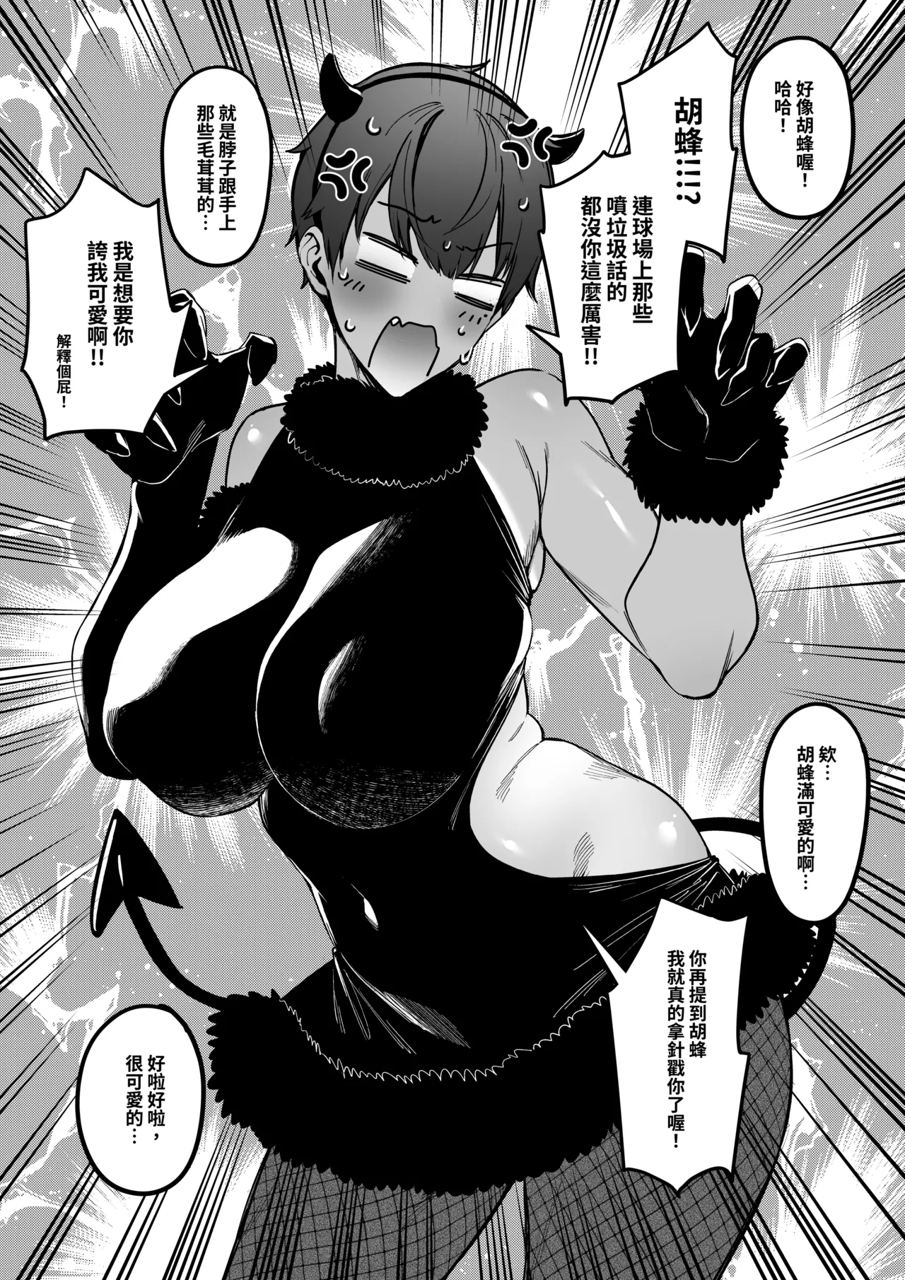 Taisetsu na Teammate - Page 13