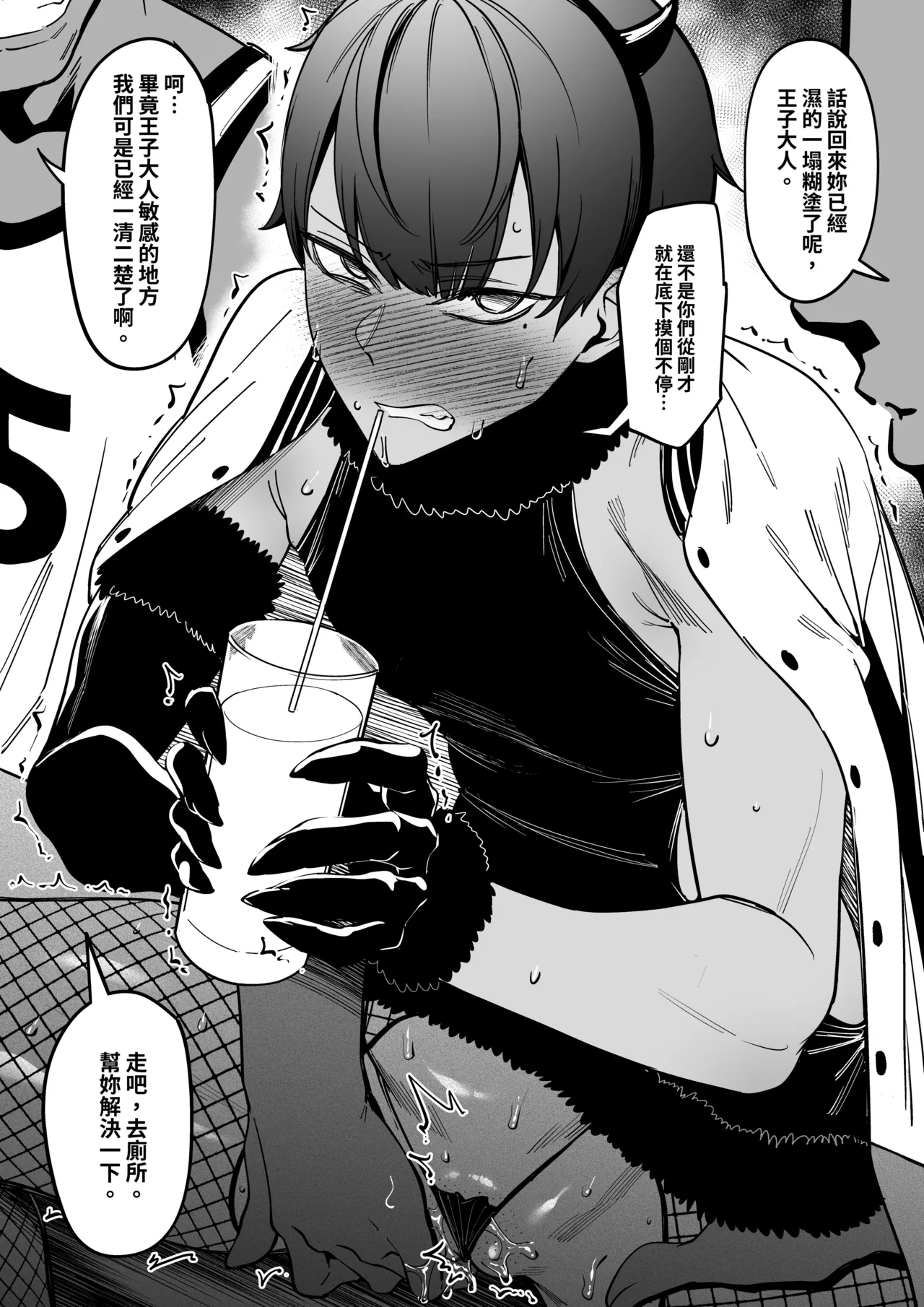 Taisetsu na Teammate - Page 17