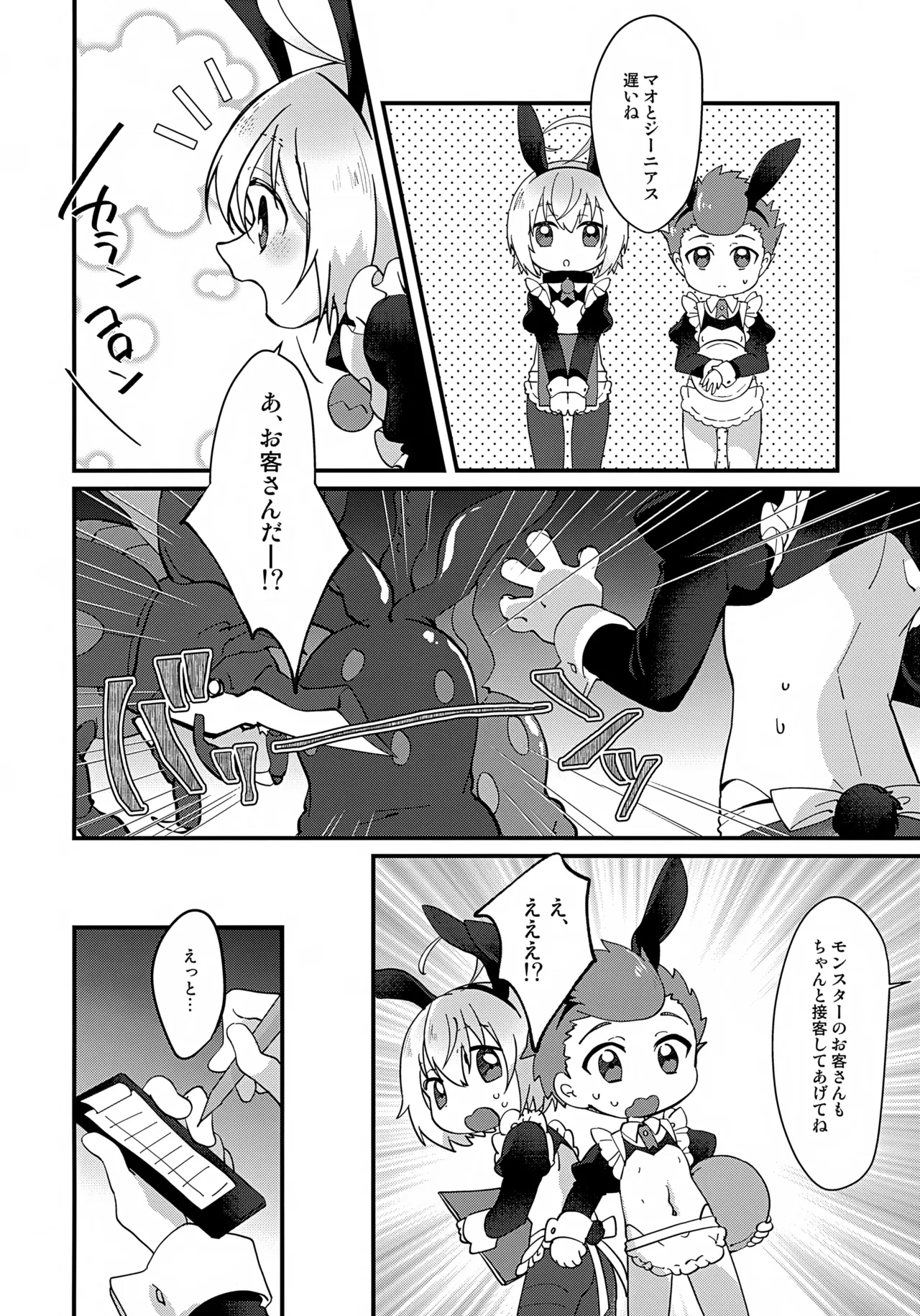 Youkoso! TSBC - Page 13