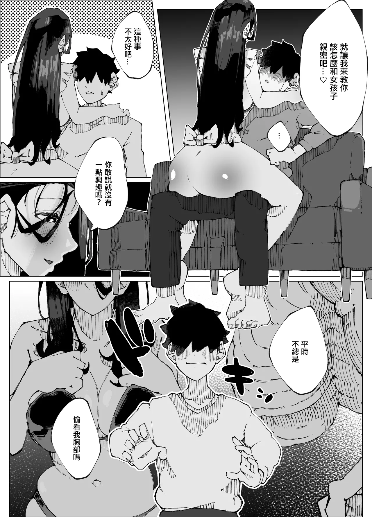 娘の彼氏と種付け交尾 - Page 11