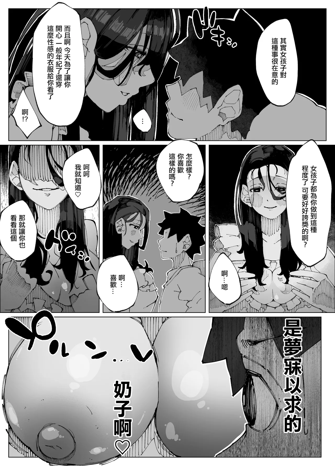 娘の彼氏と種付け交尾 - Page 12