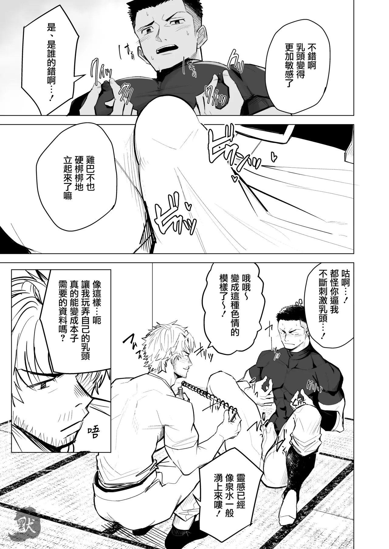oshiokidesu yo, kyūji-kun | 要接受惩罚了哟,棒球君 - Page 4