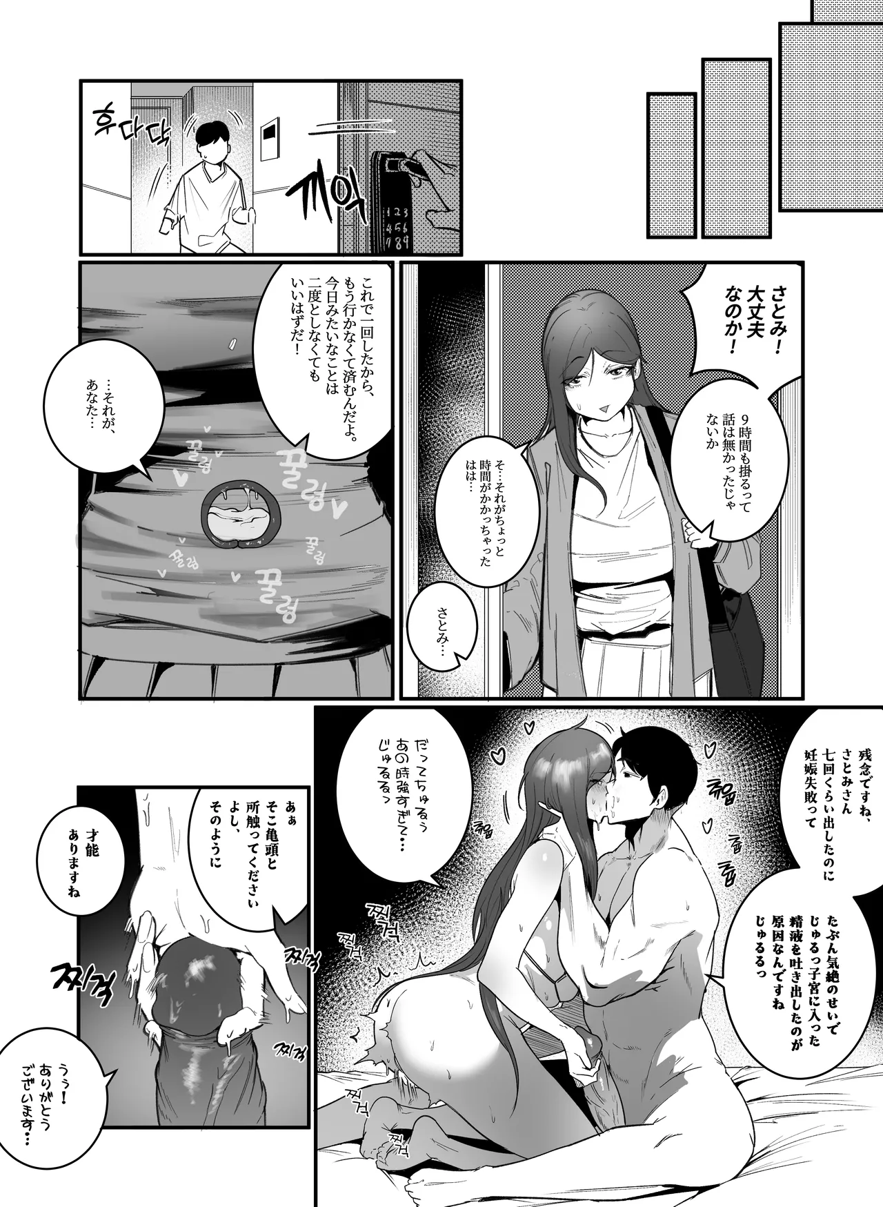 Ninshin Kanri Fu - Page 12