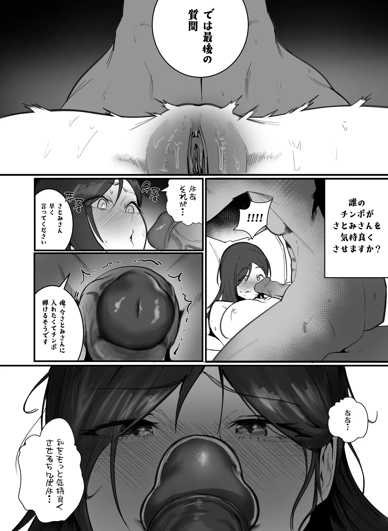 Ninshin Kanri Fu - Page 18