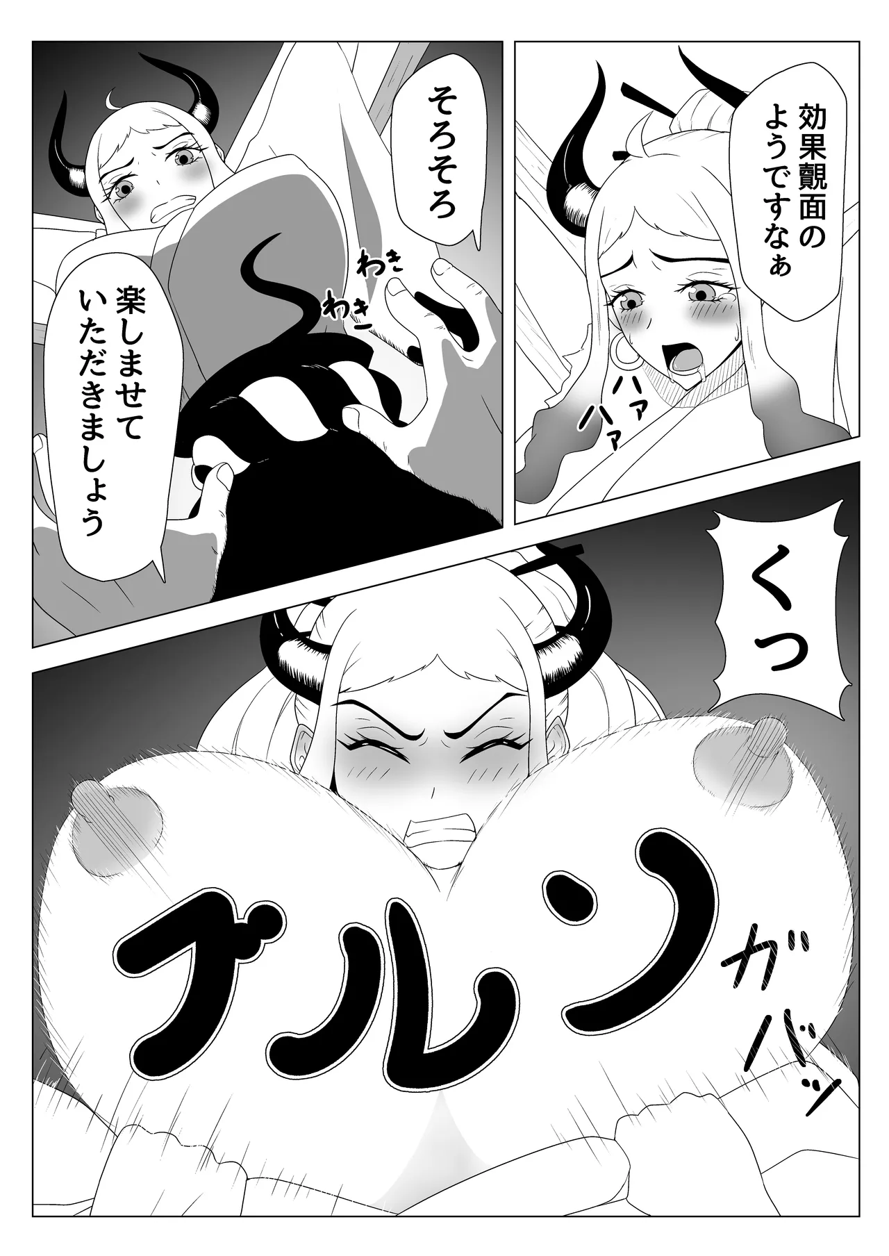 Yamato Gouchin - Page 9