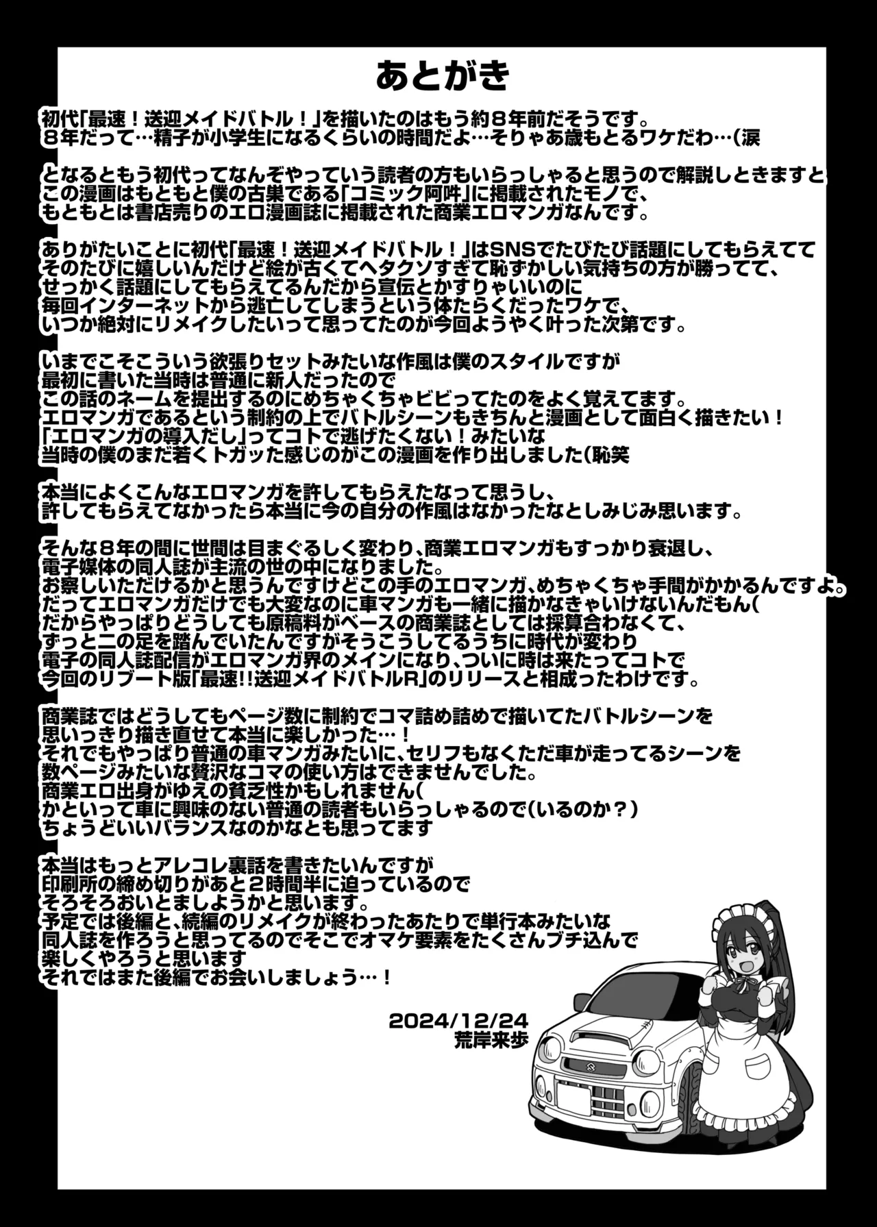 最速!!送迎メイドバトルR Chapter1 - Page 51