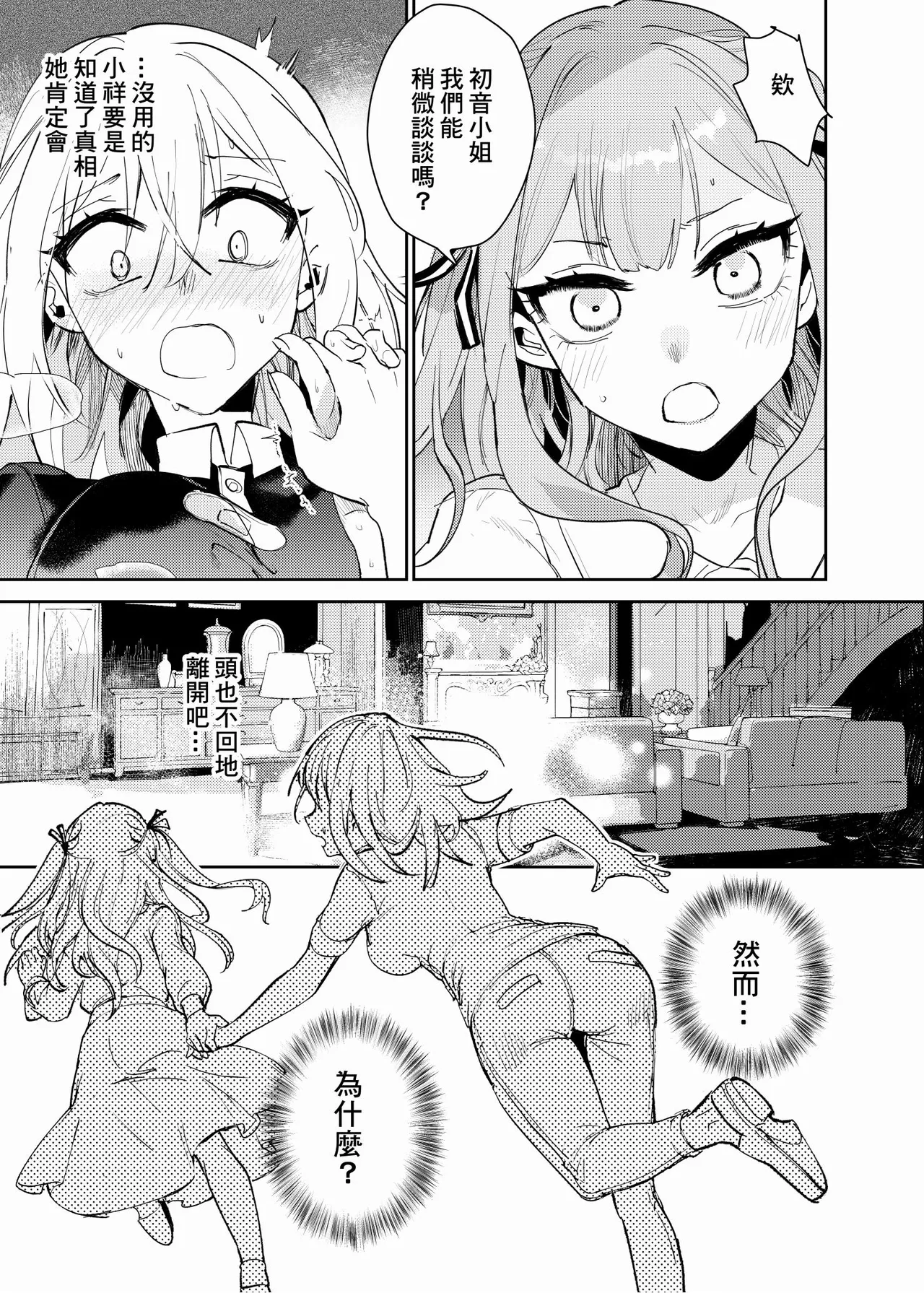 Loft Moon - Page 18