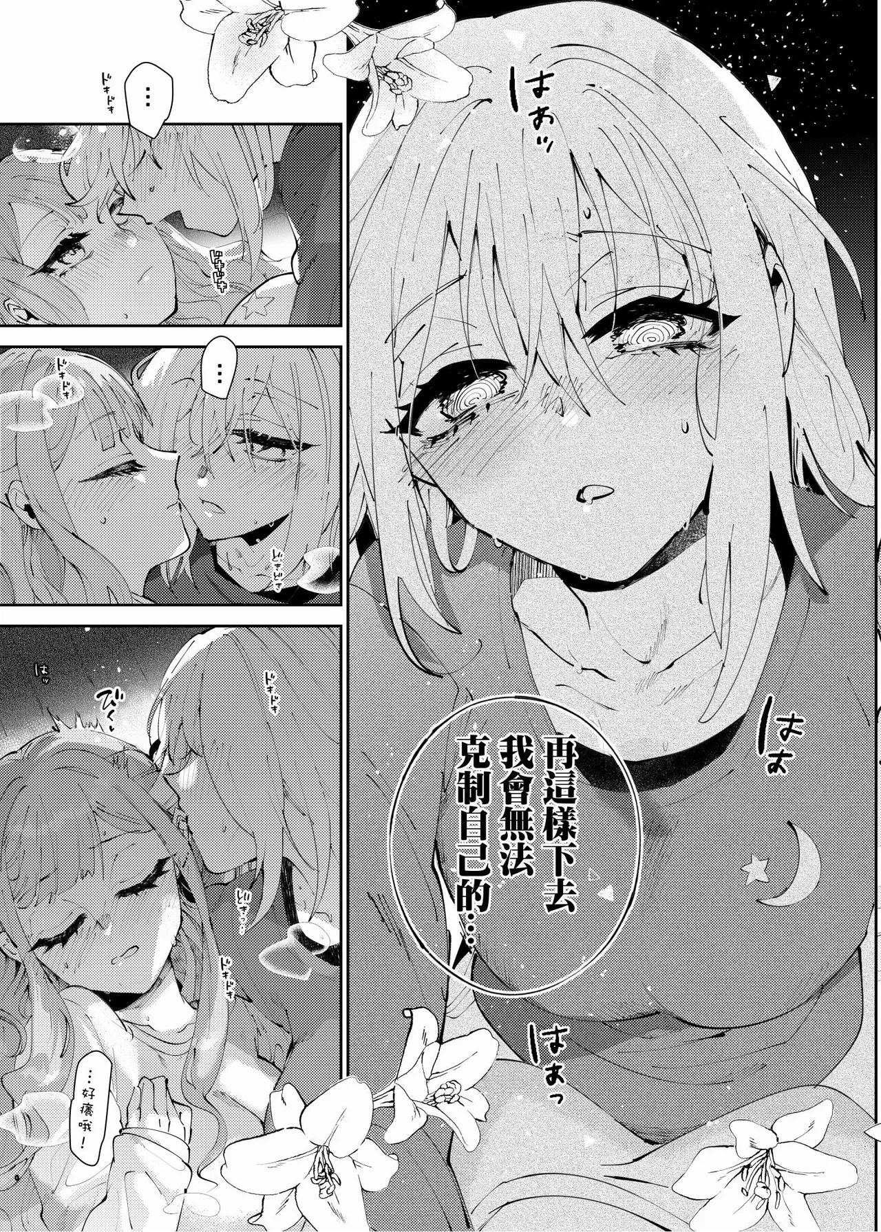 Loft Moon - Page 22