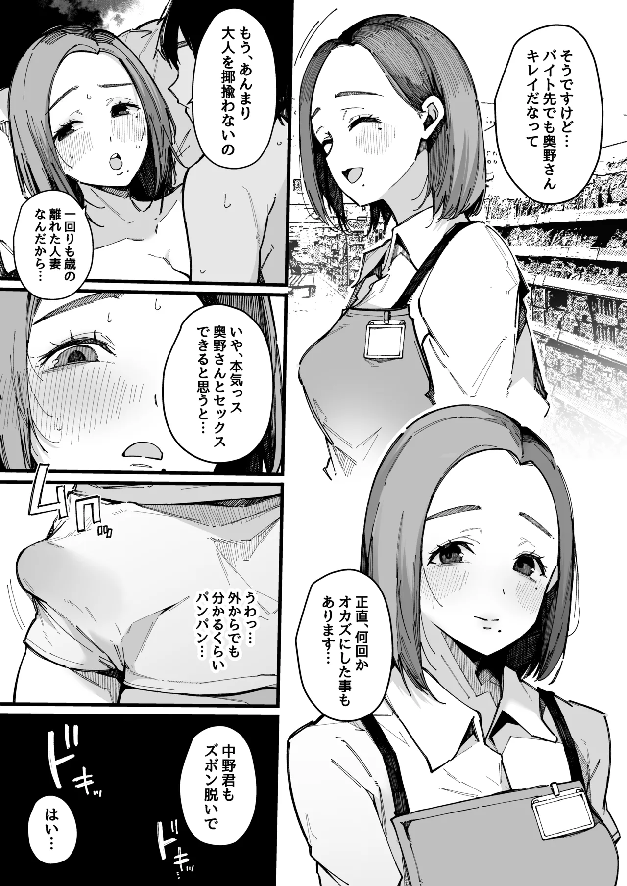 [桜湯ハル] ヤリモク専用マッチングアプリ 奥野ナオ(36)の場合 - Page 5