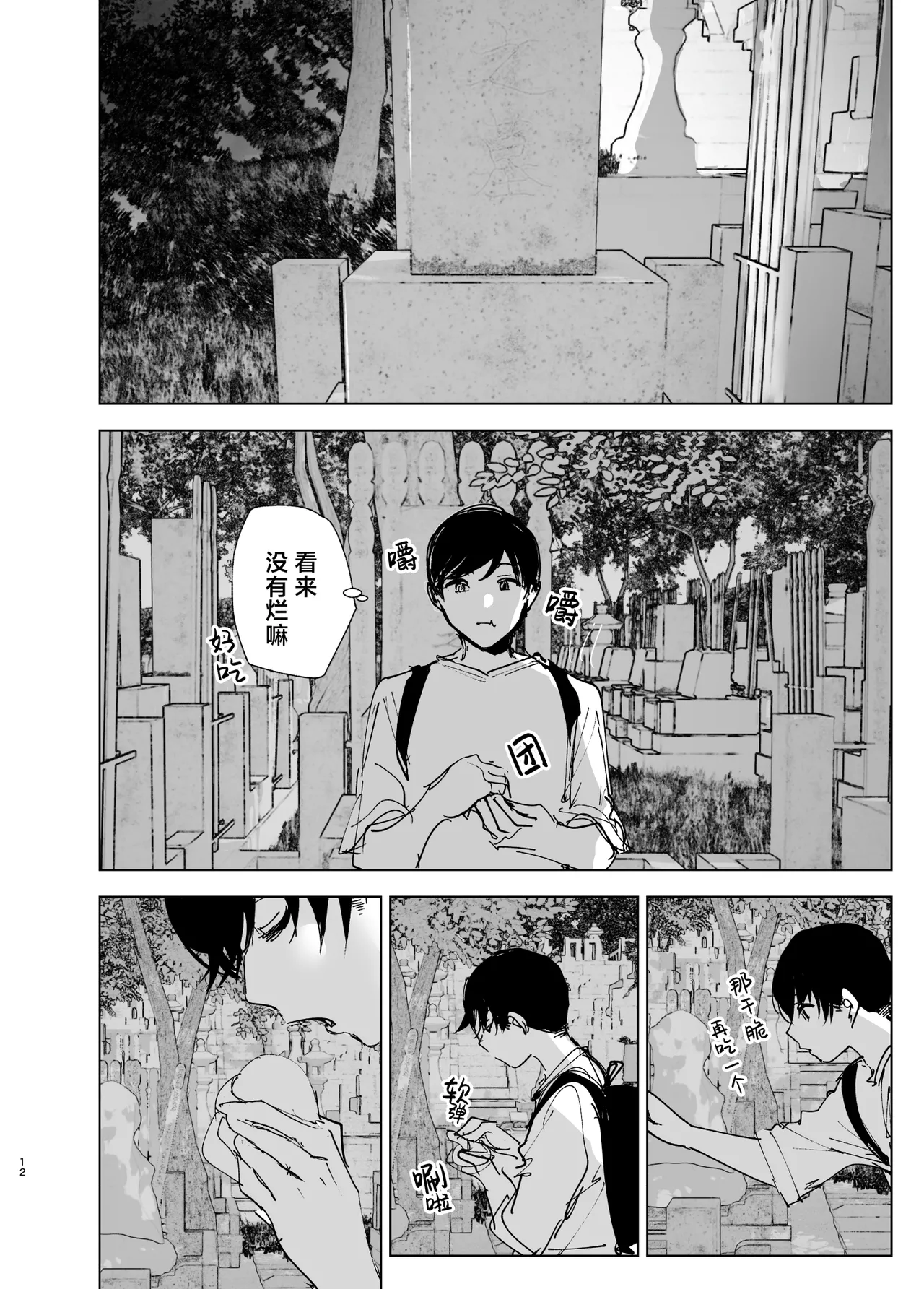 Monogatari no You ni | 正如我们共同谱写的故事那般 - Page 12