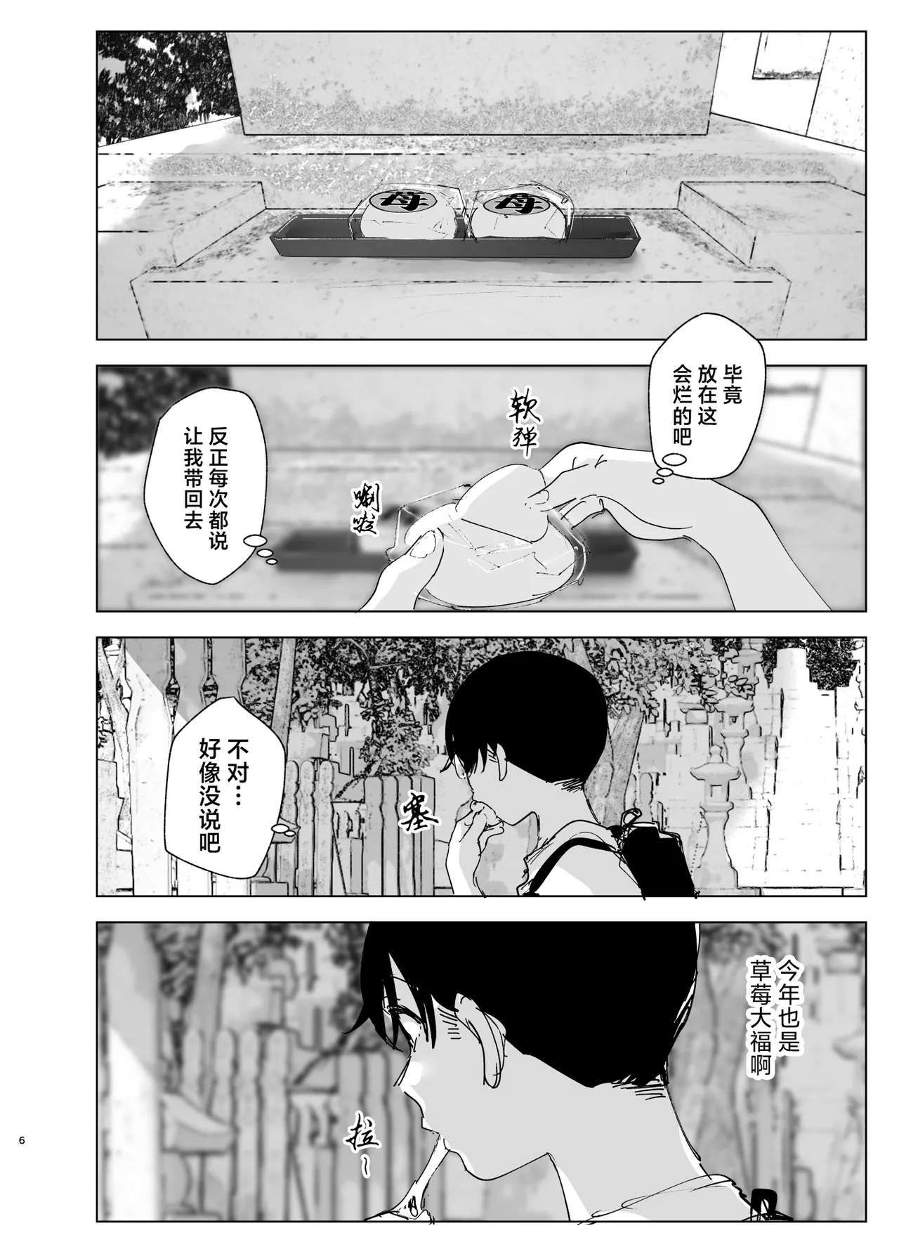 Monogatari no You ni | 正如我们共同谱写的故事那般 - Page 6