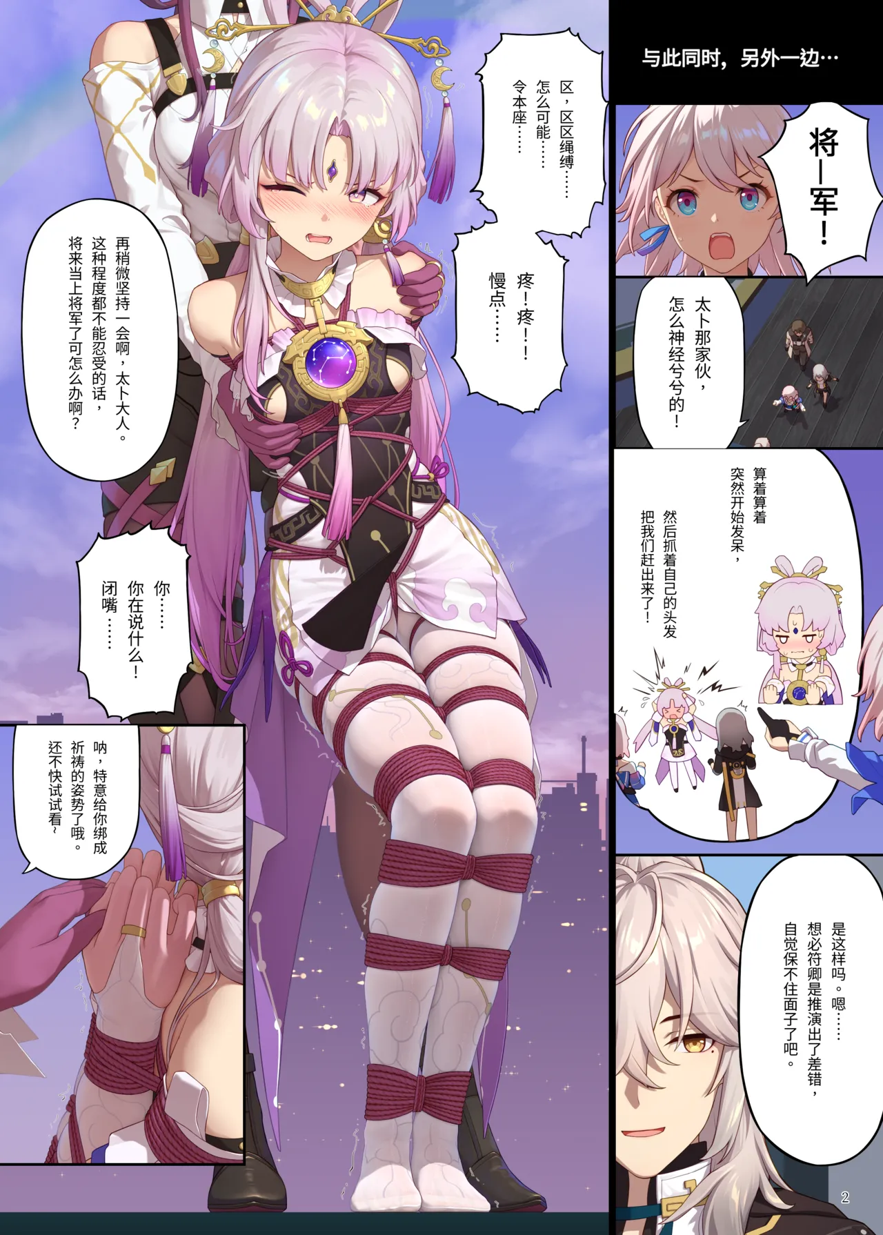 爻戯縛玄、繭中窺天 - Page 2