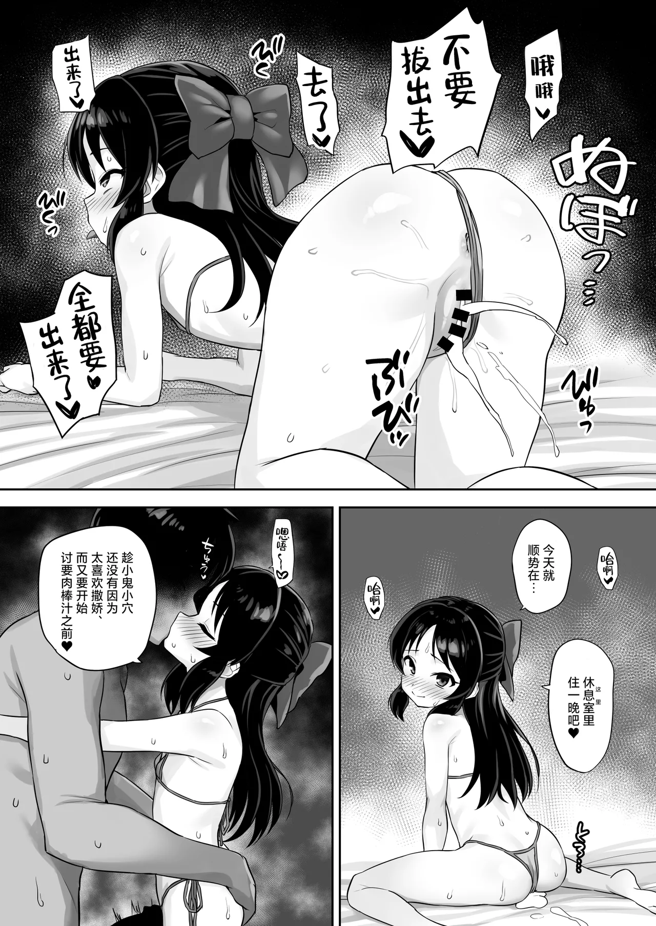 Matenai Watashi - Page 21