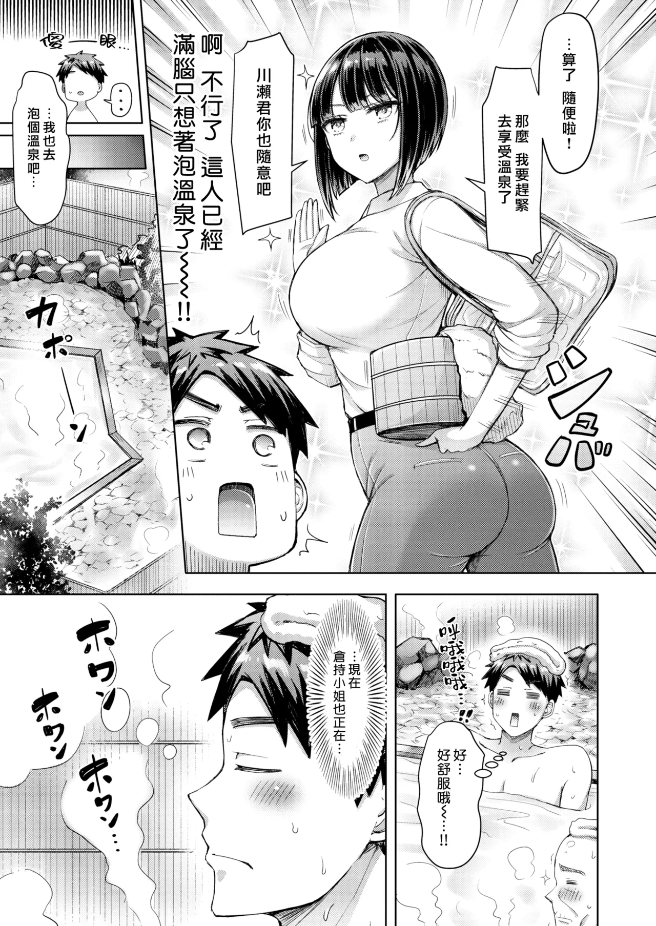Iindesuka! Kuramochisan | 可以嗎!倉持小姐 - Page 3