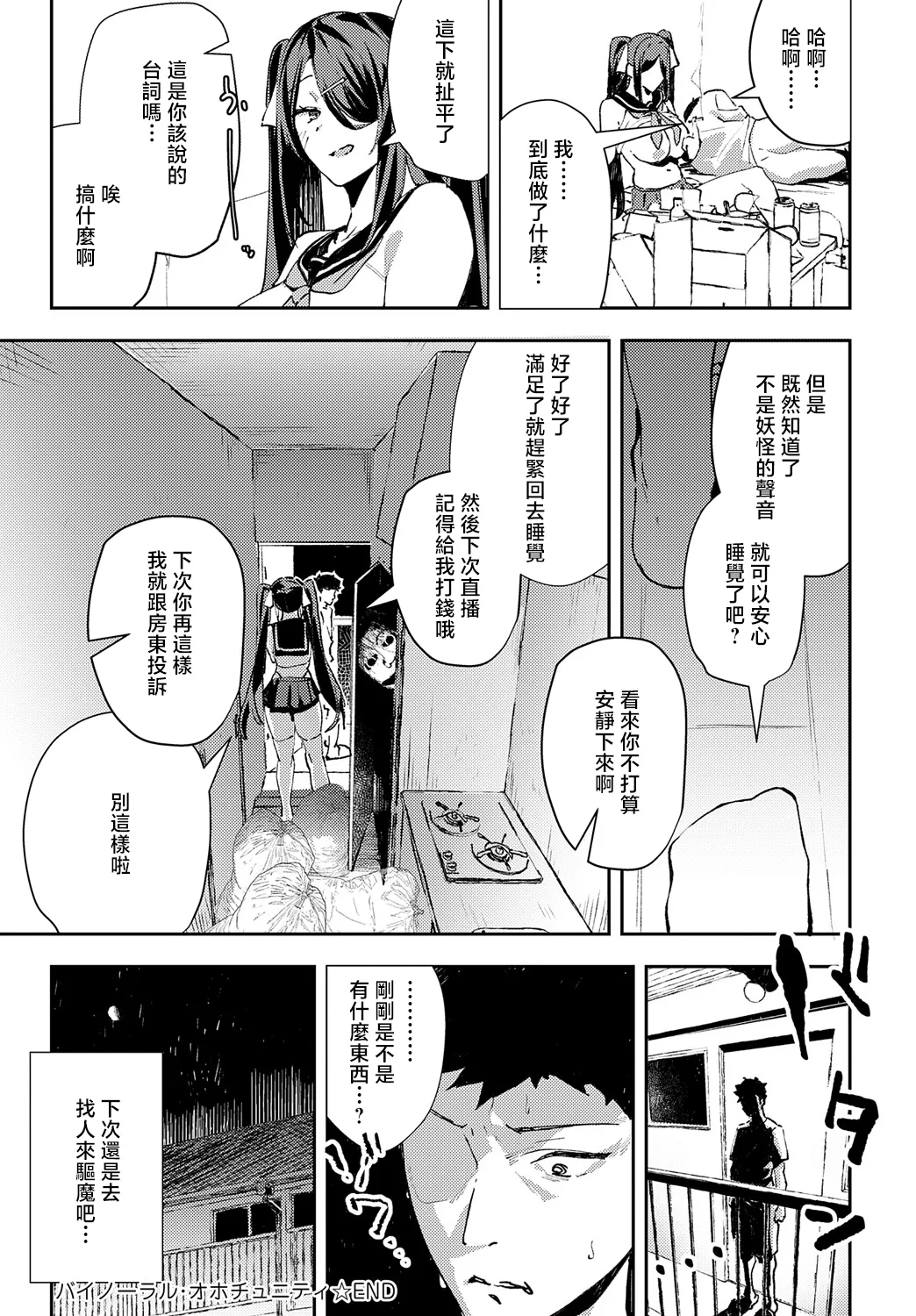 Binaural Ohortunity - Page 30