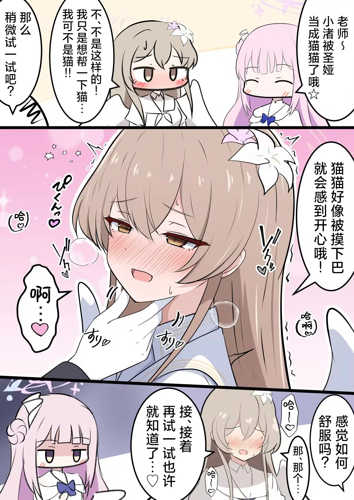 FANBOX汉化合集 - Page 14