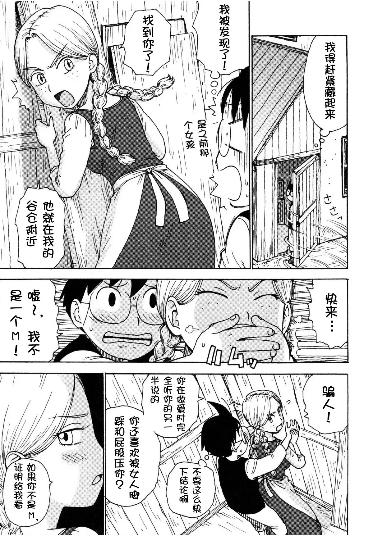 Sora´s Sky - Page 16