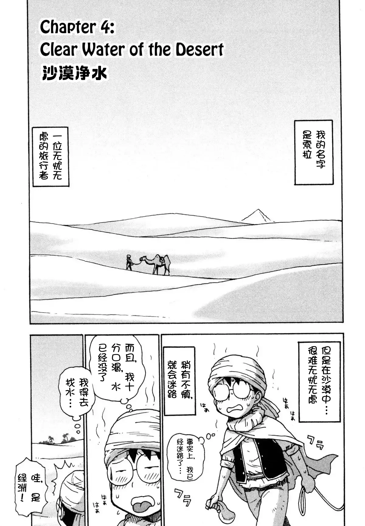 Sora´s Sky - Page 28