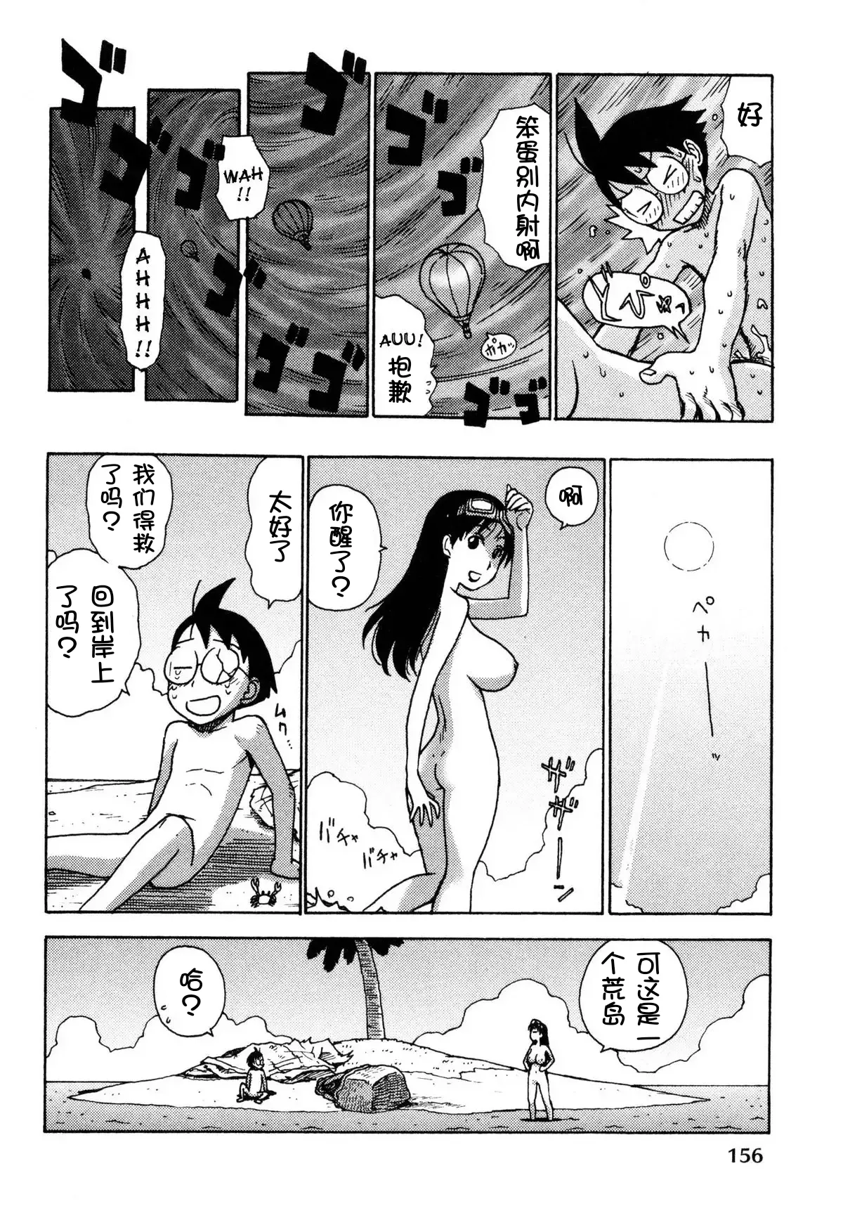 Sora´s Sky - Page 51