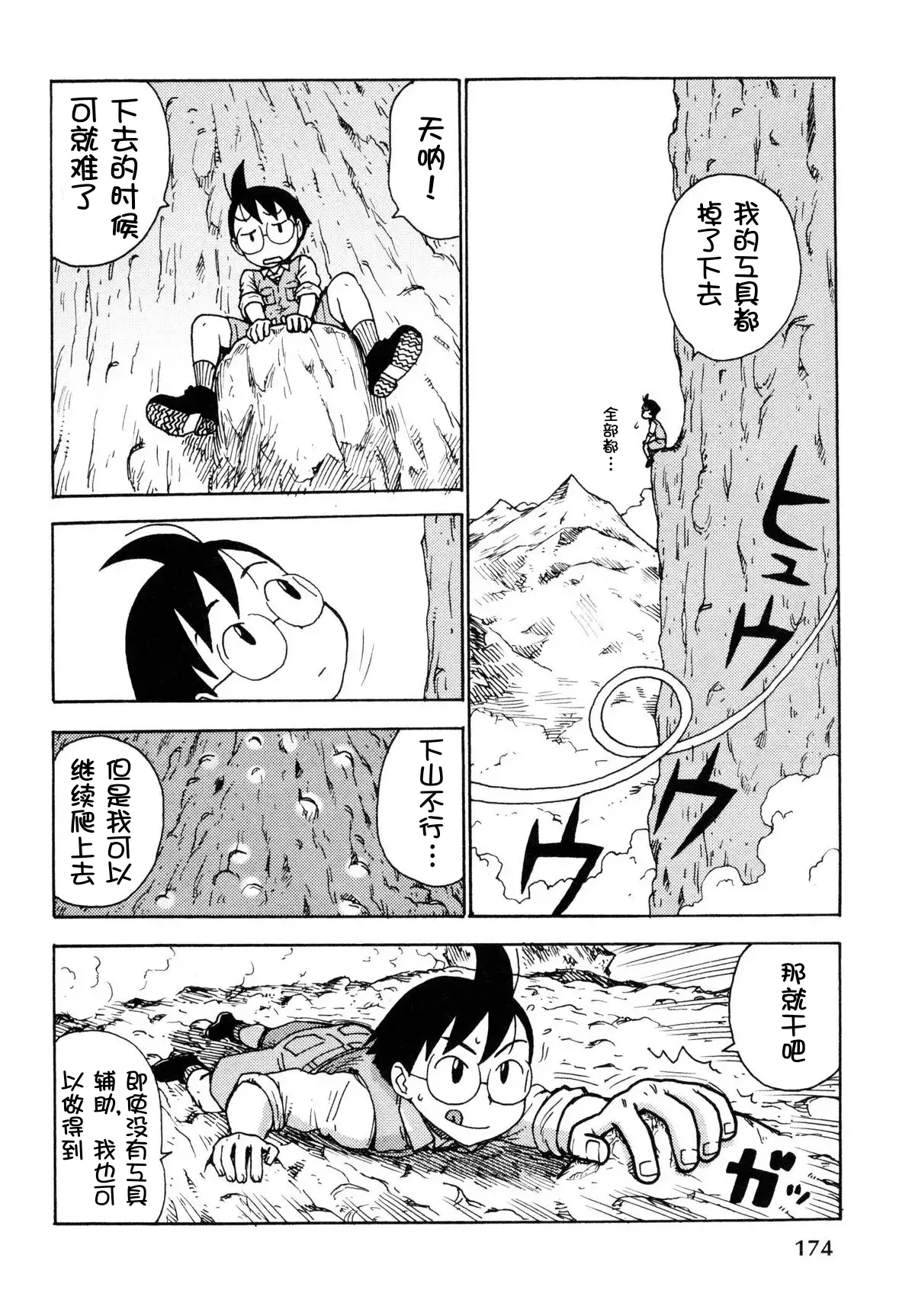Sora´s Sky - Page 69