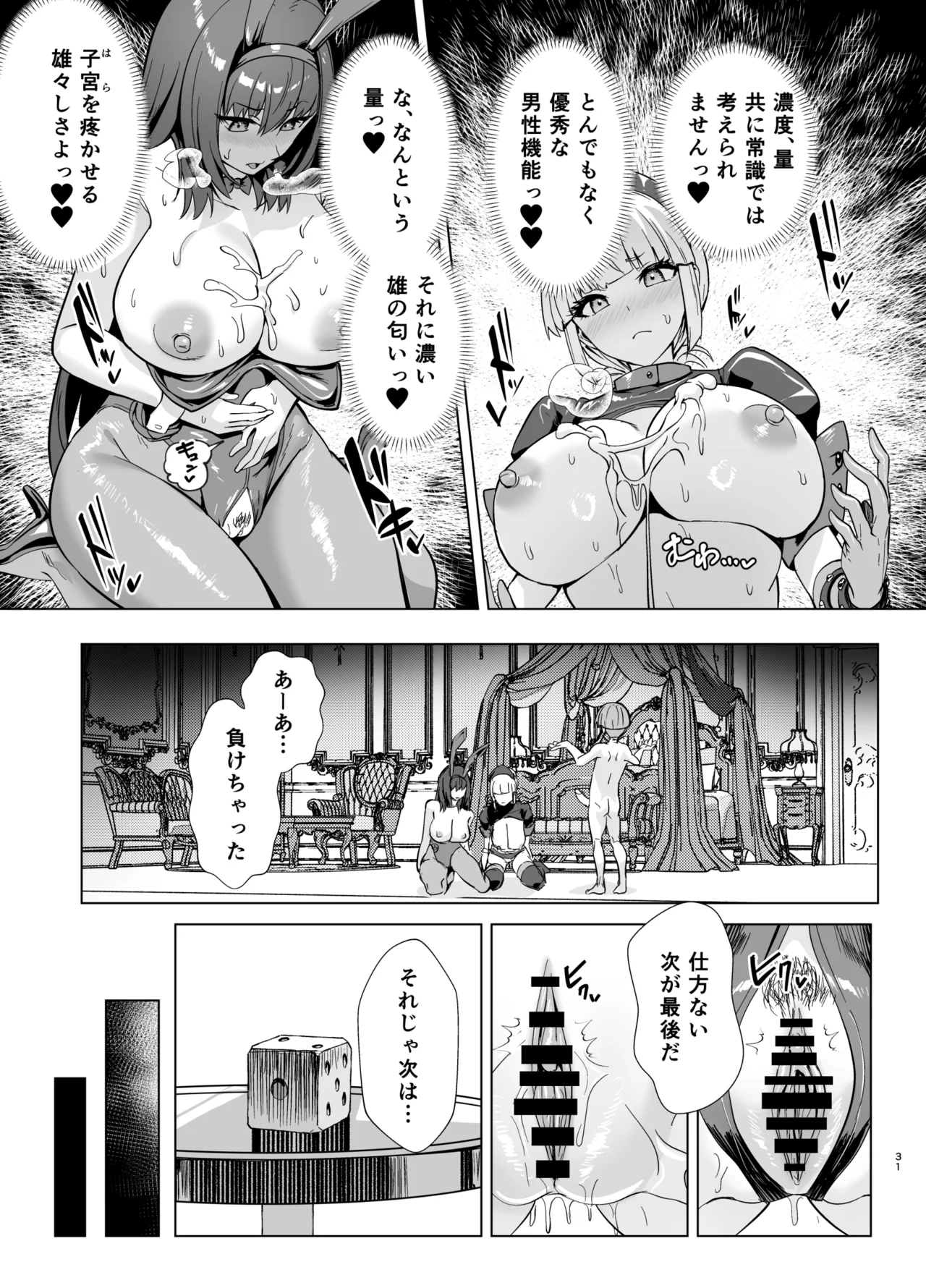 【高解像度版】極東絢爛賭博島ドリームアイランド2進捗: ナイチンゲール＆スカサハ、陥落 - Page 10