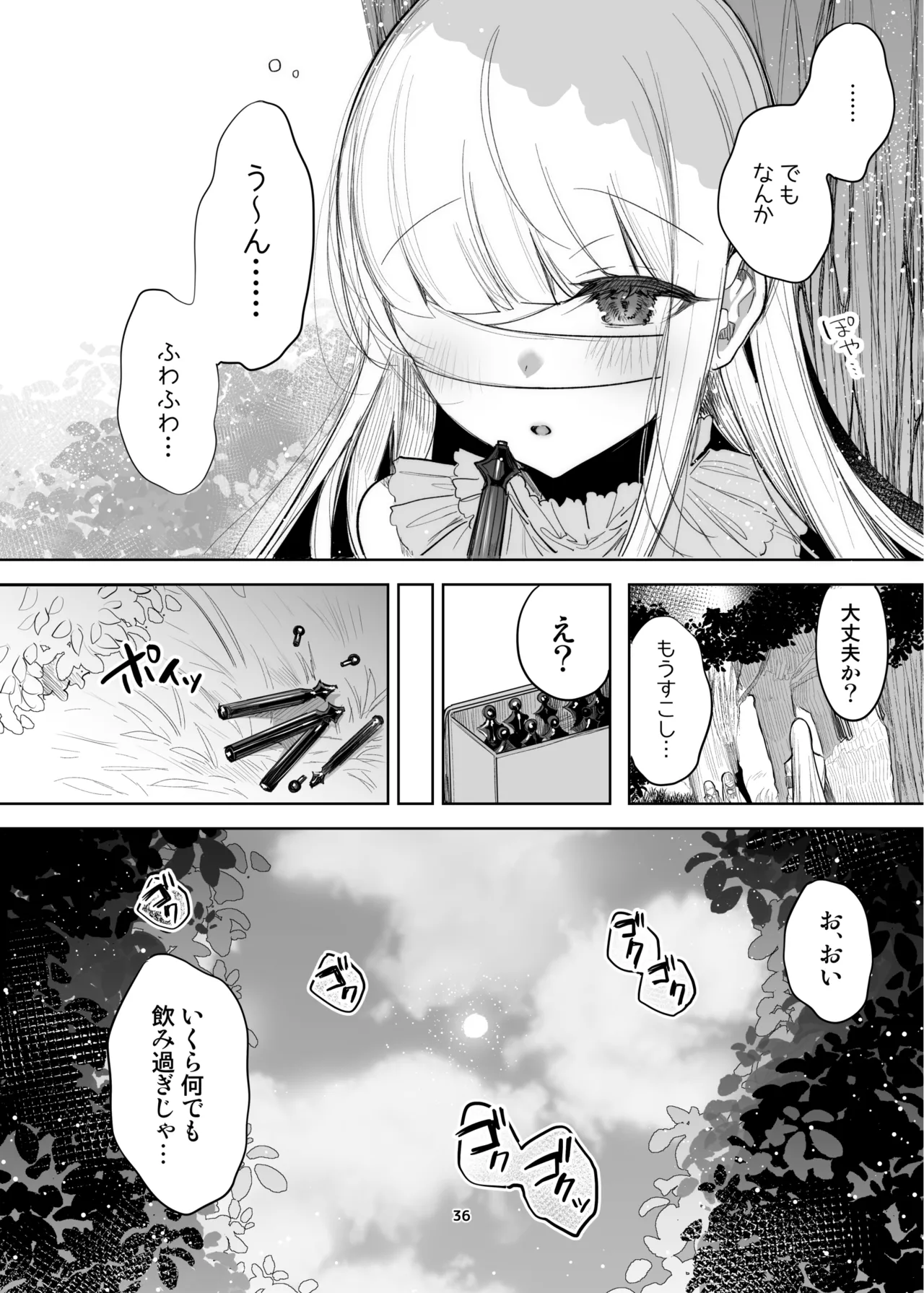 新規キャンバス略4 - Page 31