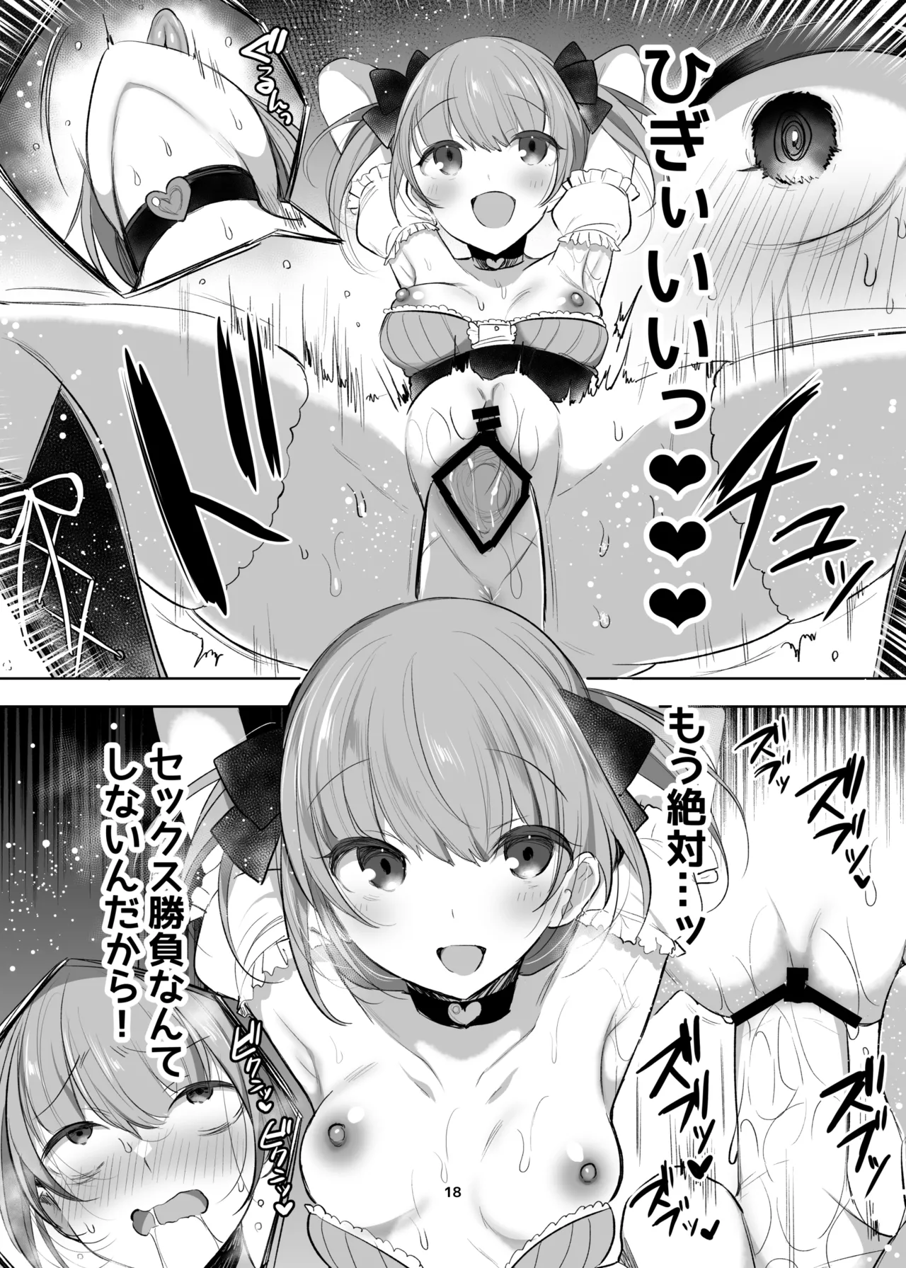 新規キャンバス略3 - Page 17