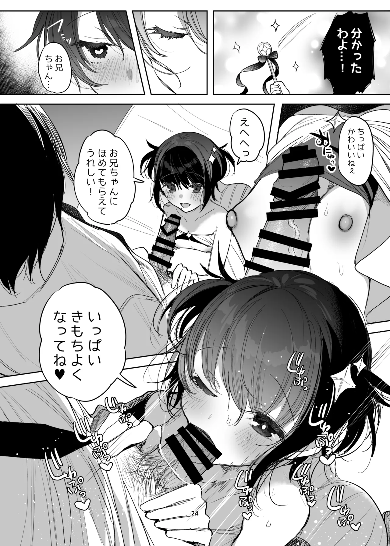 新規キャンバス略3 - Page 23