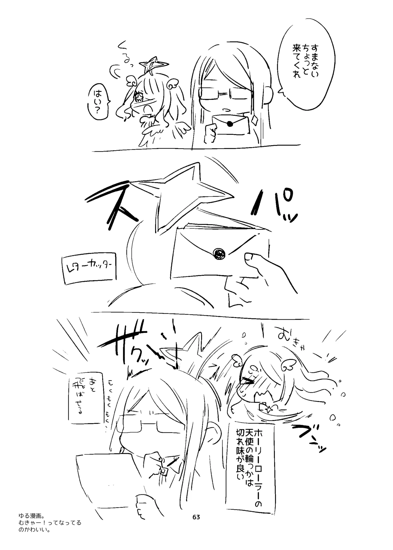 新規キャンバス略3 - Page 62