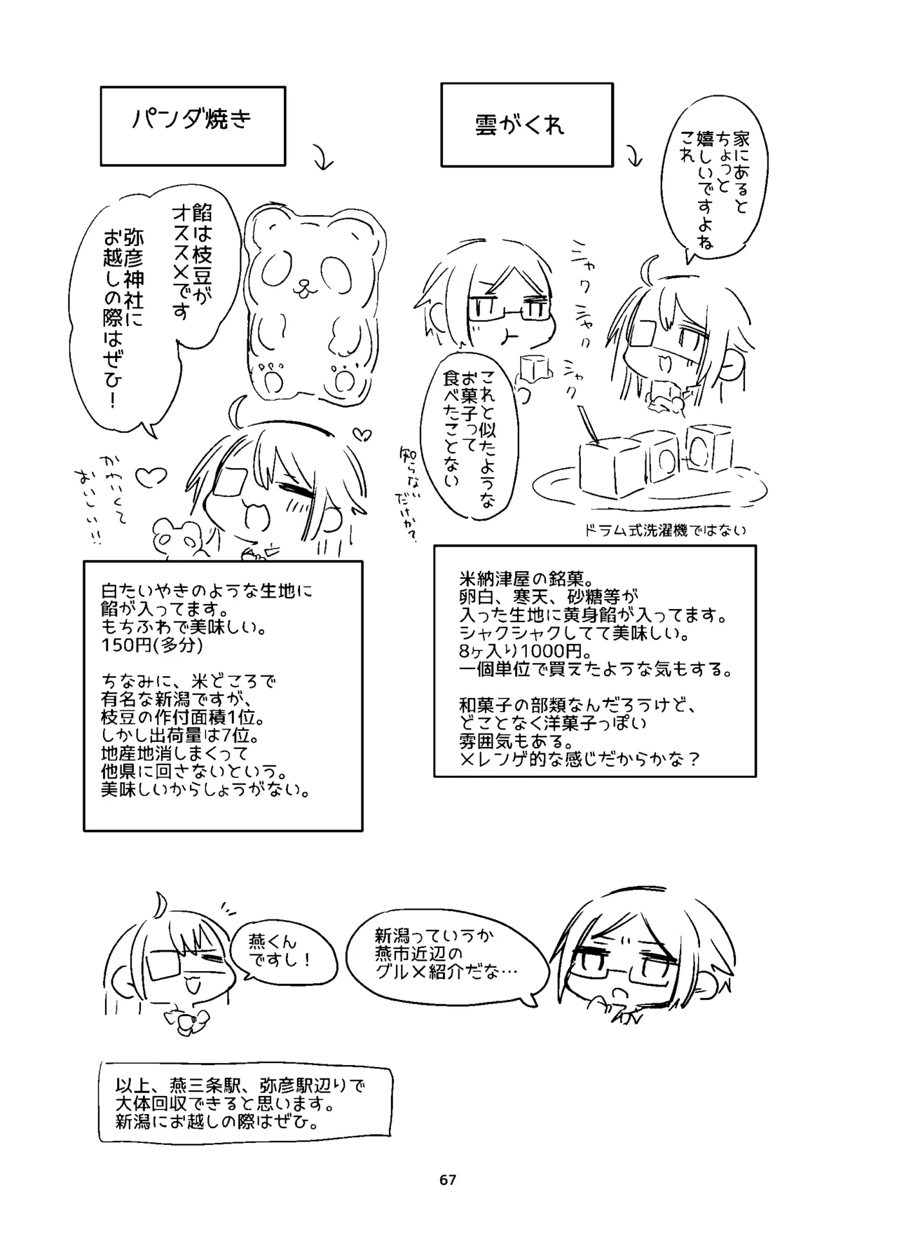 新規キャンバス略3 - Page 66