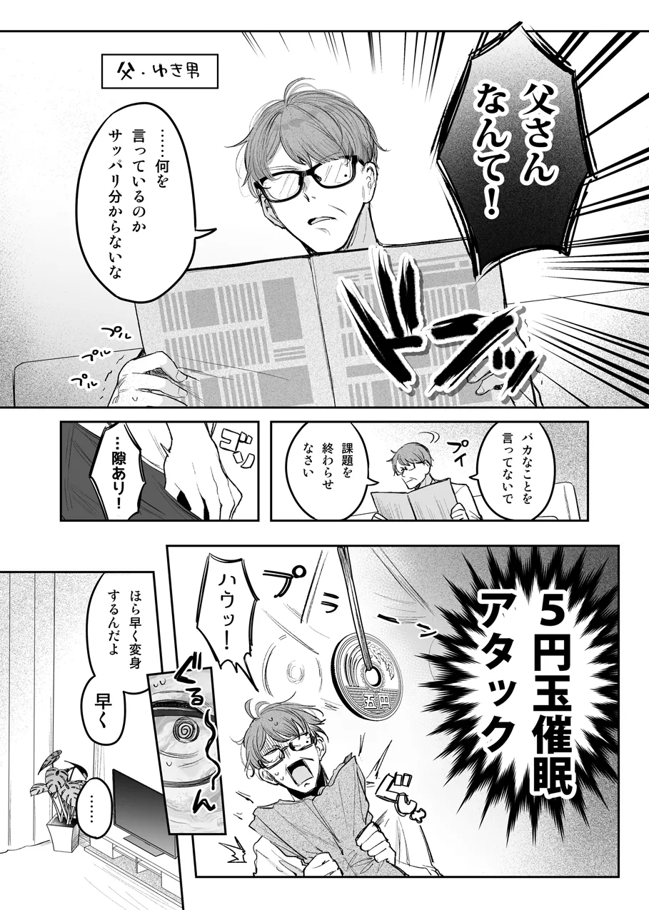 第17話：魔法少女ウィッシュスノーの正体 - Page 3