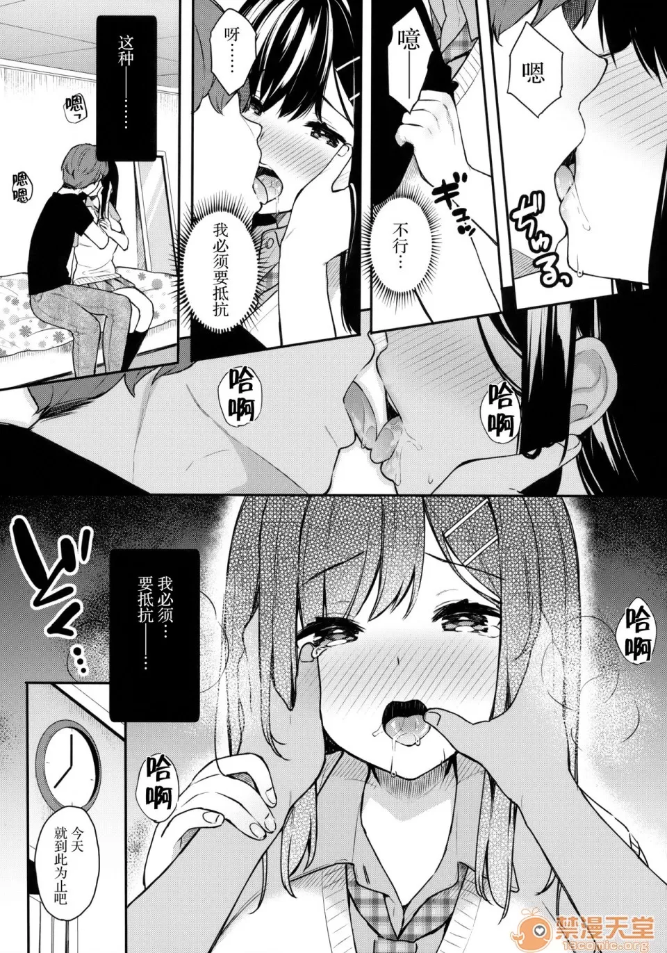 [ほおぶくろっ!(ベコ太郎)]イ卜厶又匕1&2[胸埝汉化组&绅士仓库汉化］额外3-3.5-4 - Page 11