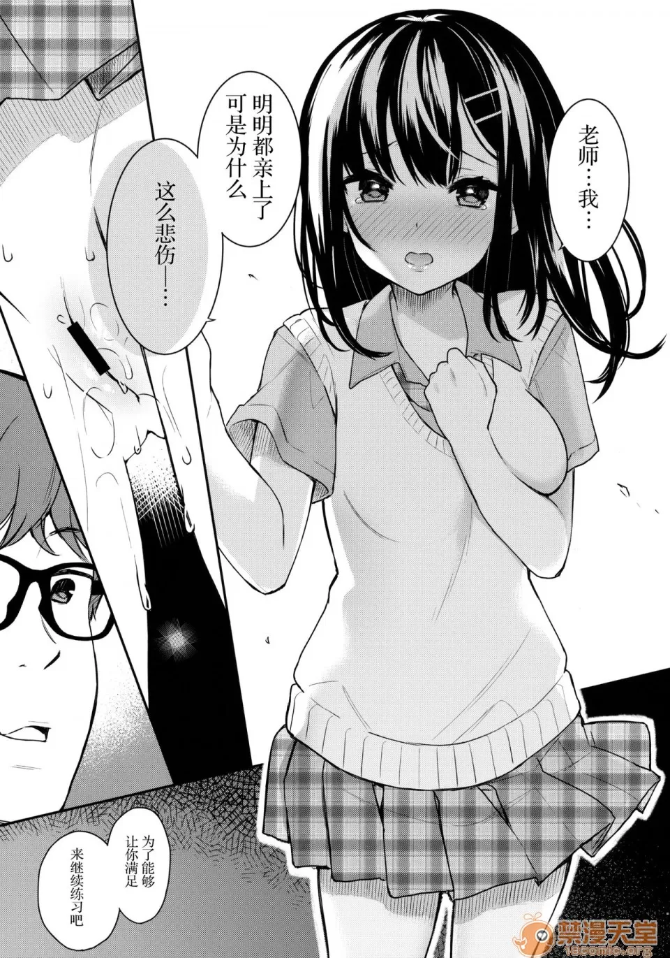 [ほおぶくろっ!(ベコ太郎)]イ卜厶又匕1&2[胸埝汉化组&绅士仓库汉化］额外3-3.5-4 - Page 15