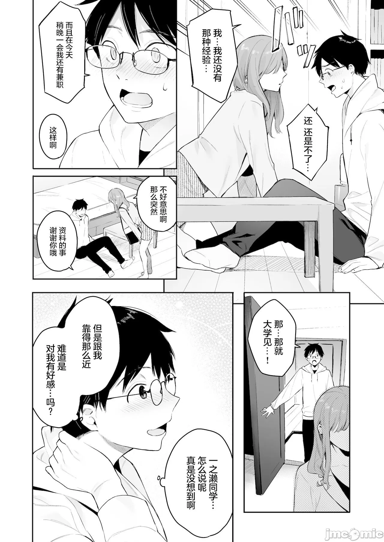 [ほおぶくろっ!(ベコ太郎)]イ卜厶又匕1&2[胸埝汉化组&绅士仓库汉化］额外3-3.5-4 - Page 161
