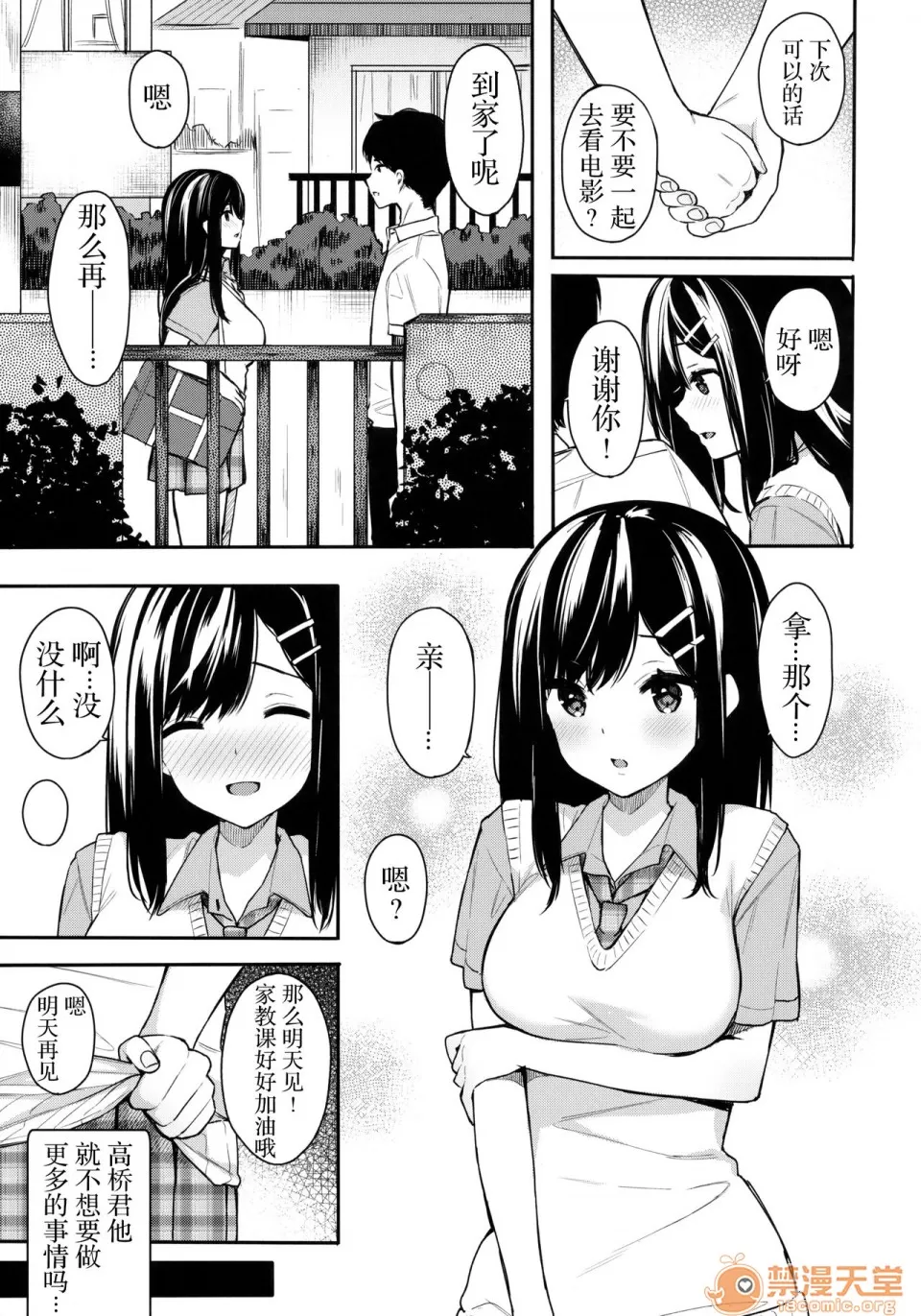 [ほおぶくろっ!(ベコ太郎)]イ卜厶又匕1&2[胸埝汉化组&绅士仓库汉化］额外3-3.5-4 - Page 7