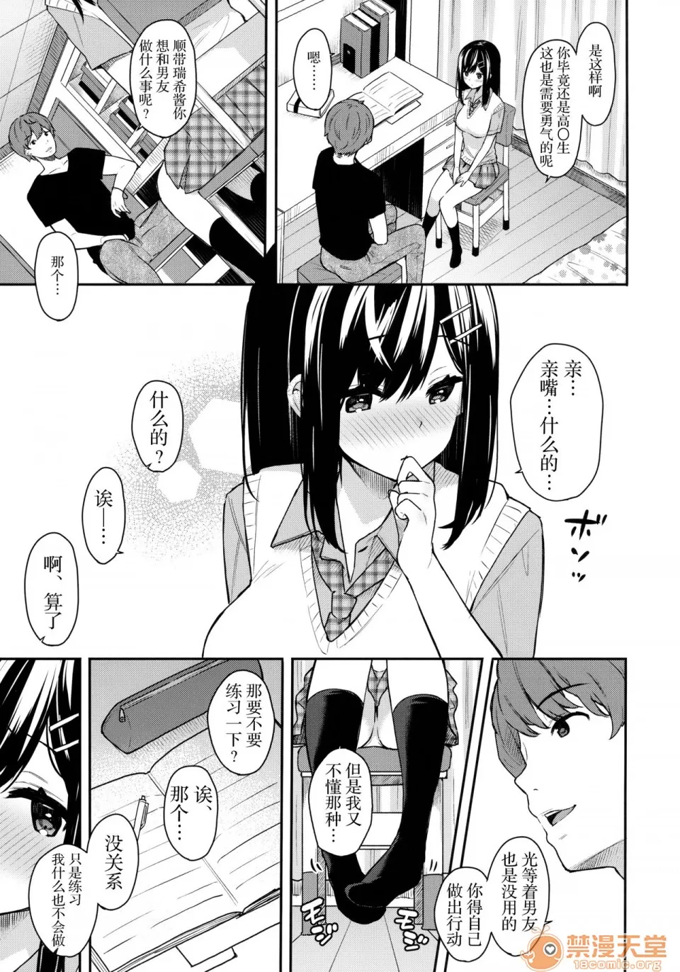 [ほおぶくろっ!(ベコ太郎)]イ卜厶又匕1&2[胸埝汉化组&绅士仓库汉化］额外3-3.5-4 - Page 9