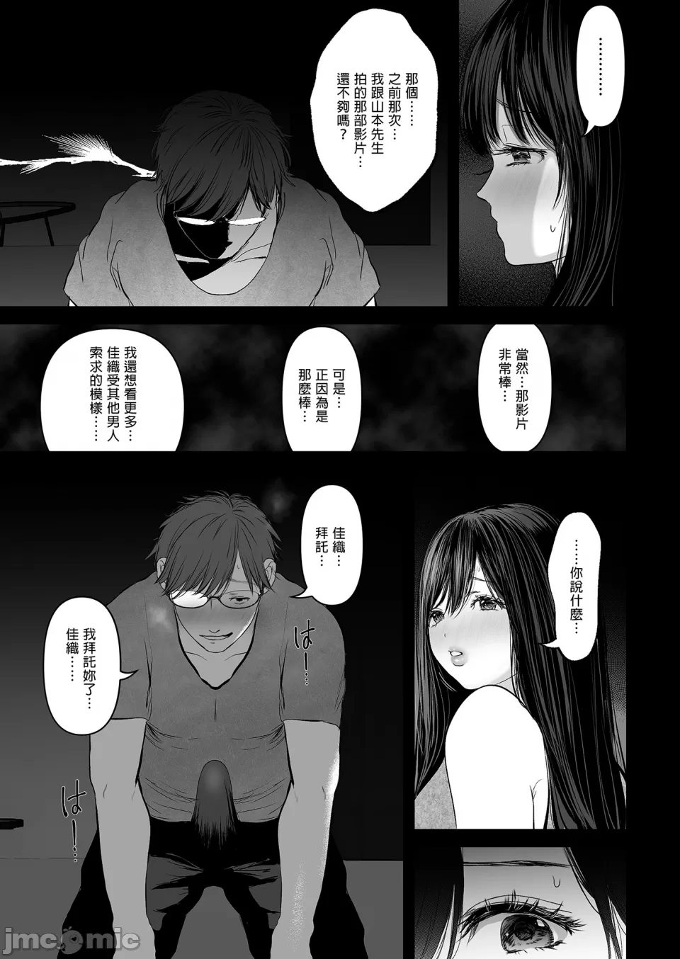 [とろとろ梦ばなな(梦木ばなな)あなたが望むなら【1-6】 - Page 46