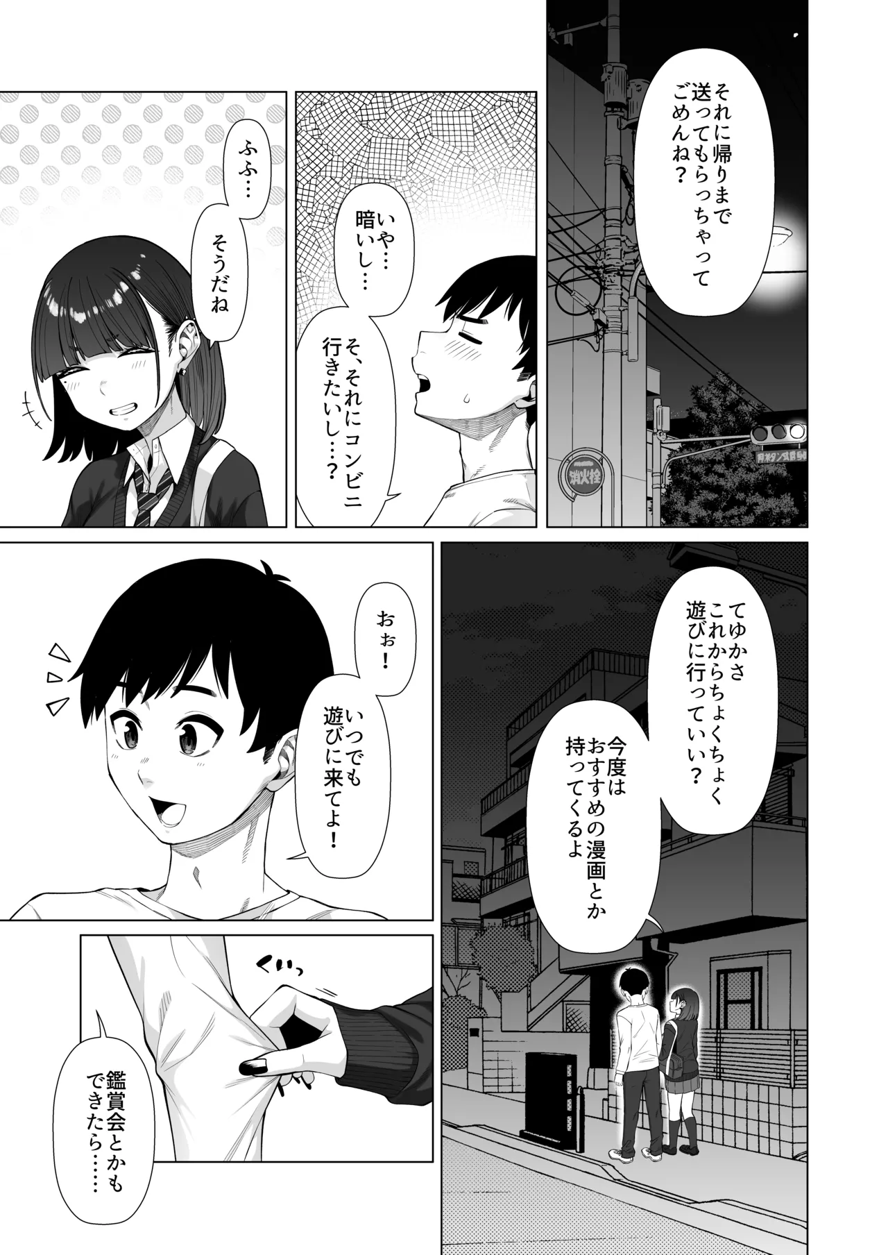 Doukyuu Seikatsu 2 - Page 34
