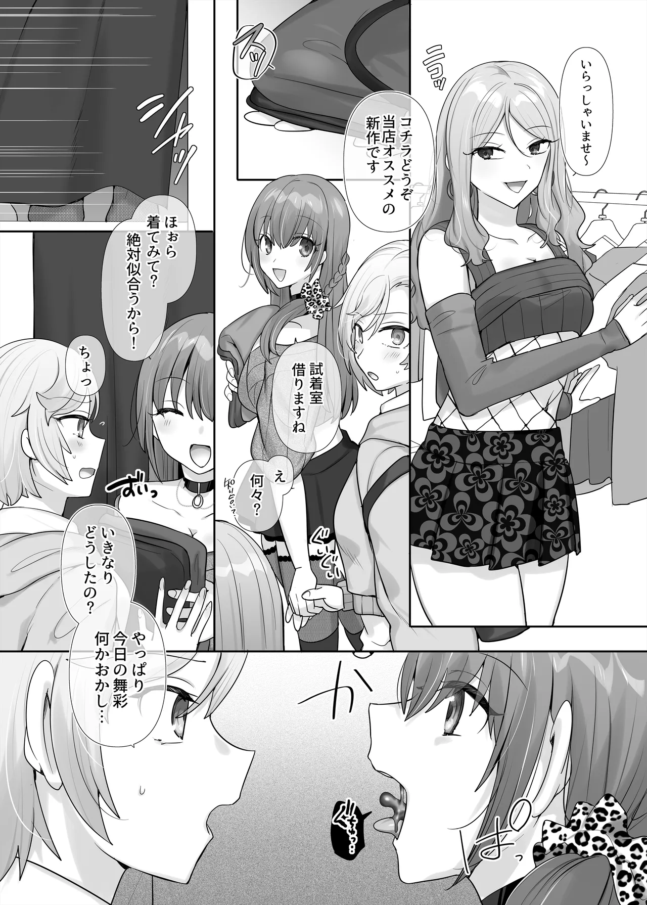 Torikaekko - Page 18