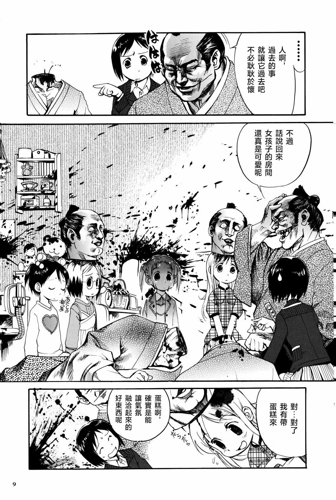 Shigurui Ichigo Mashimaro - Page 10