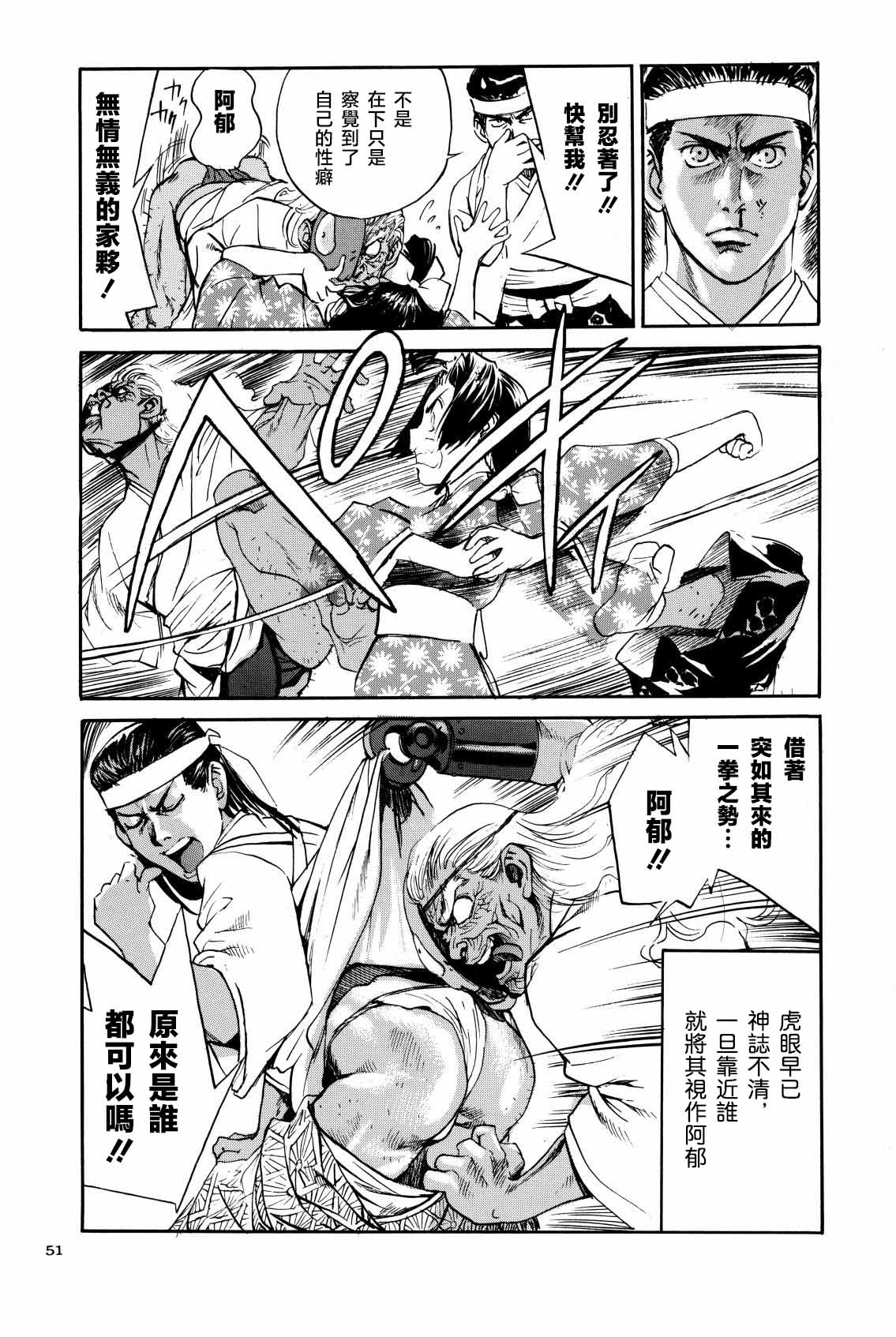 Shigurui Ichigo Mashimaro - Page 52