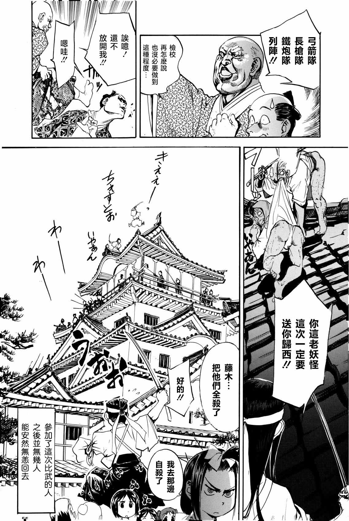 Shigurui Ichigo Mashimaro - Page 56