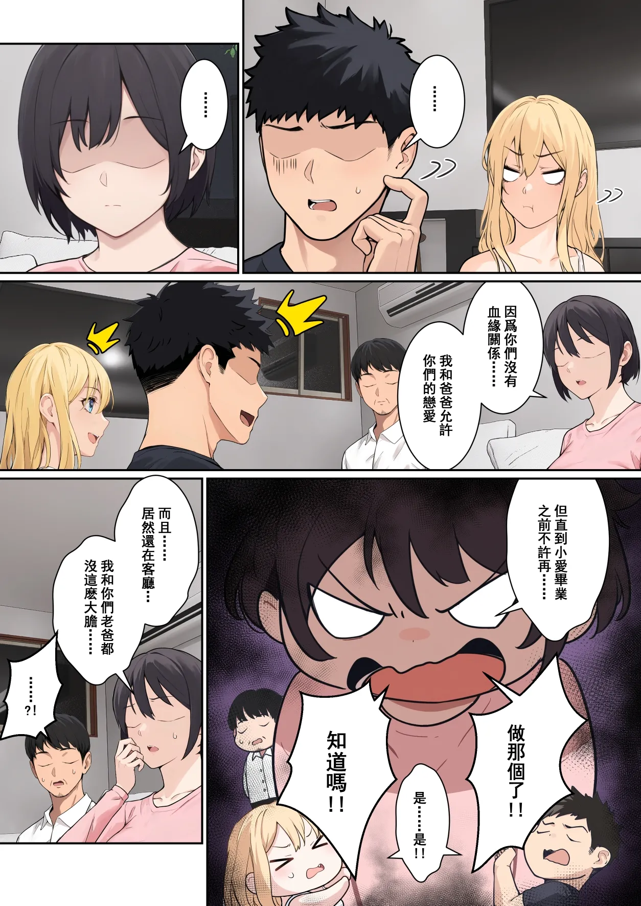我的AR眼鏡能看到義妹的各種數值？！ - Page 197