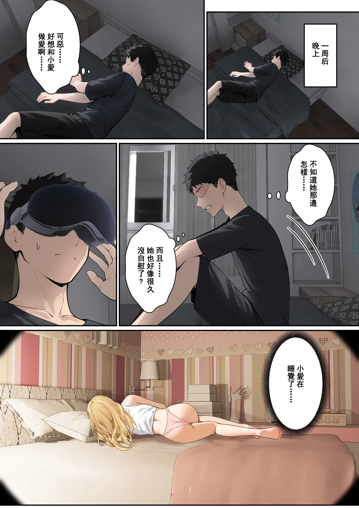 我的AR眼鏡能看到義妹的各種數值？！ - Page 198