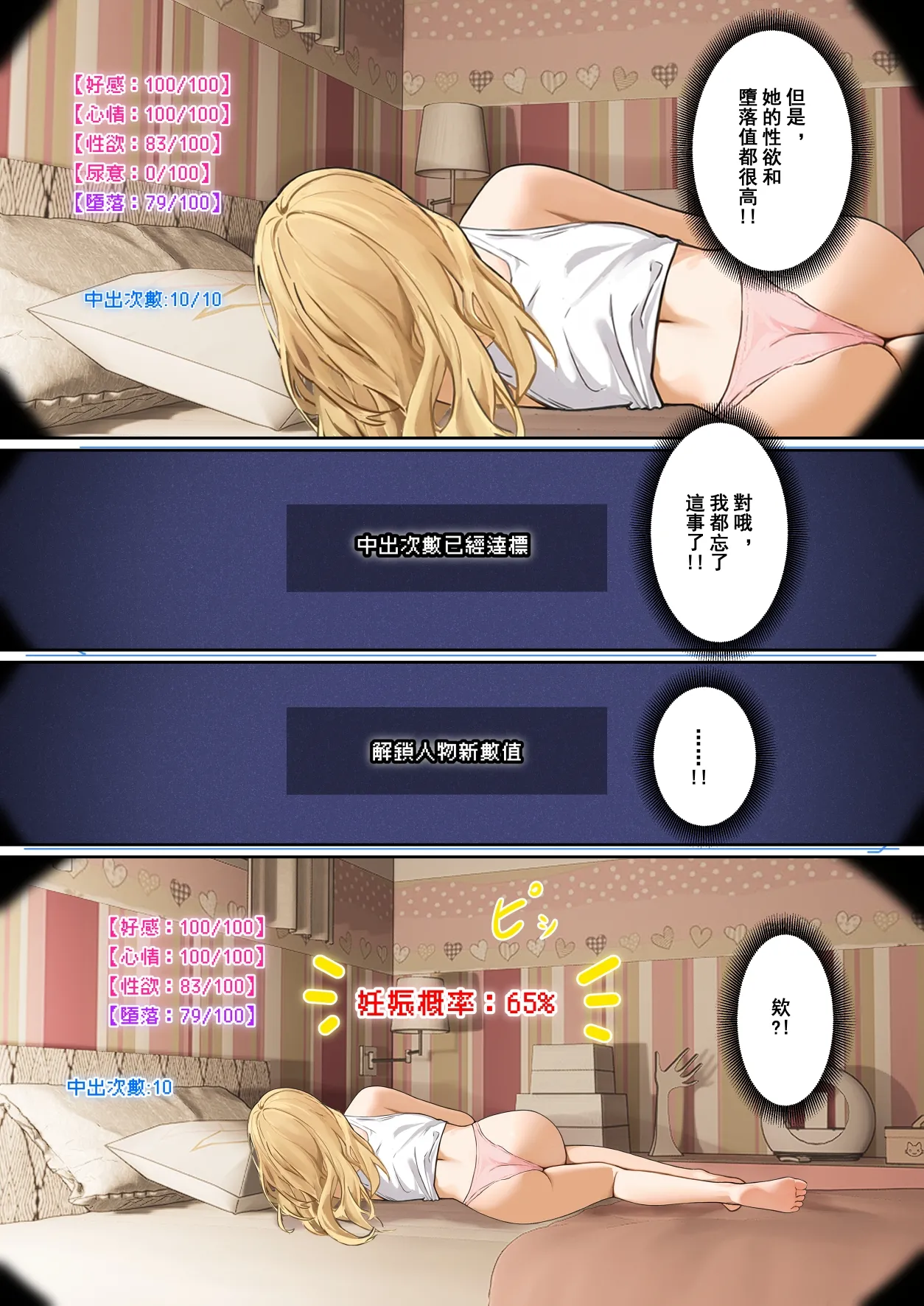 我的AR眼鏡能看到義妹的各種數值？！ - Page 199