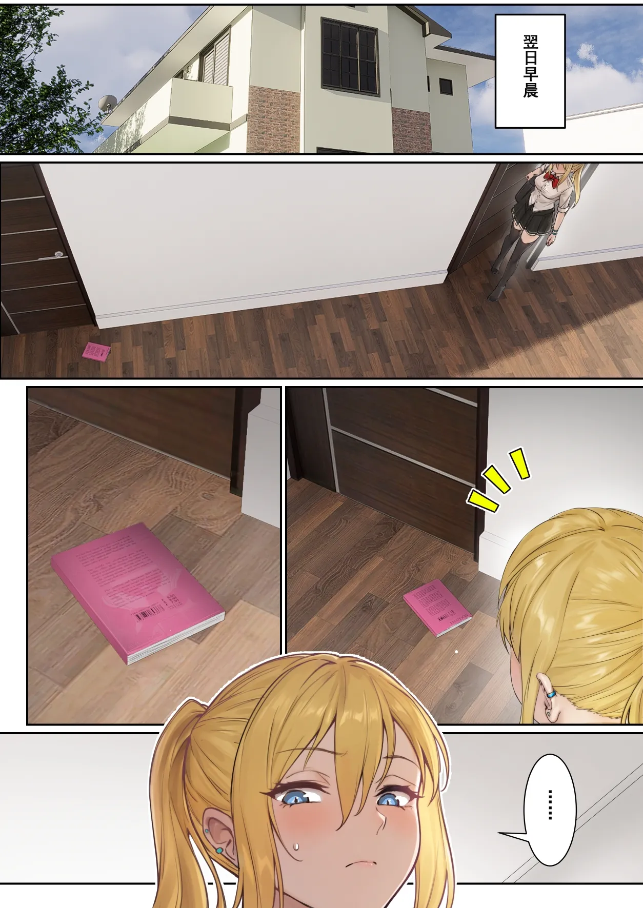 我的AR眼鏡能看到義妹的各種數值？！ - Page 31