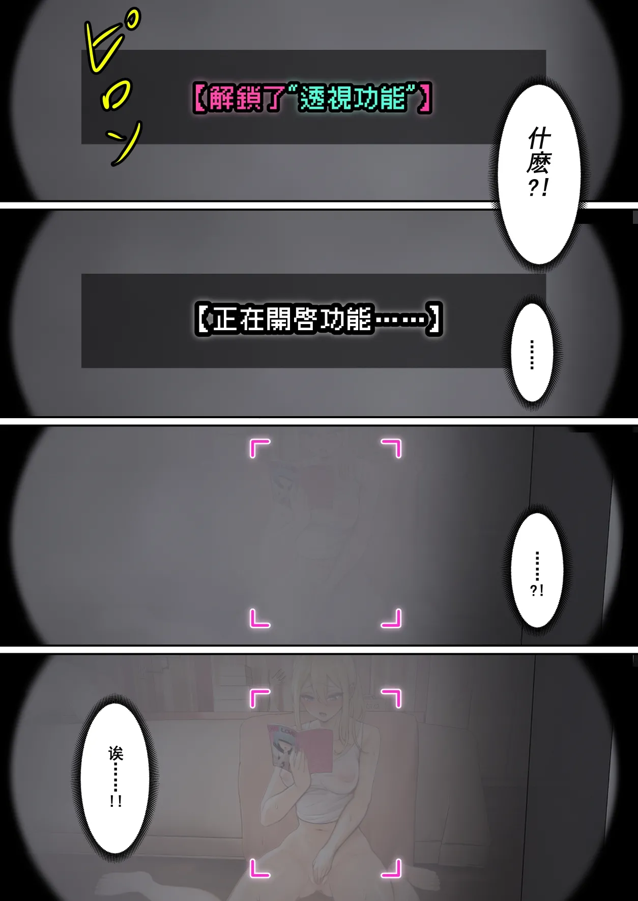 我的AR眼鏡能看到義妹的各種數值？！ - Page 38