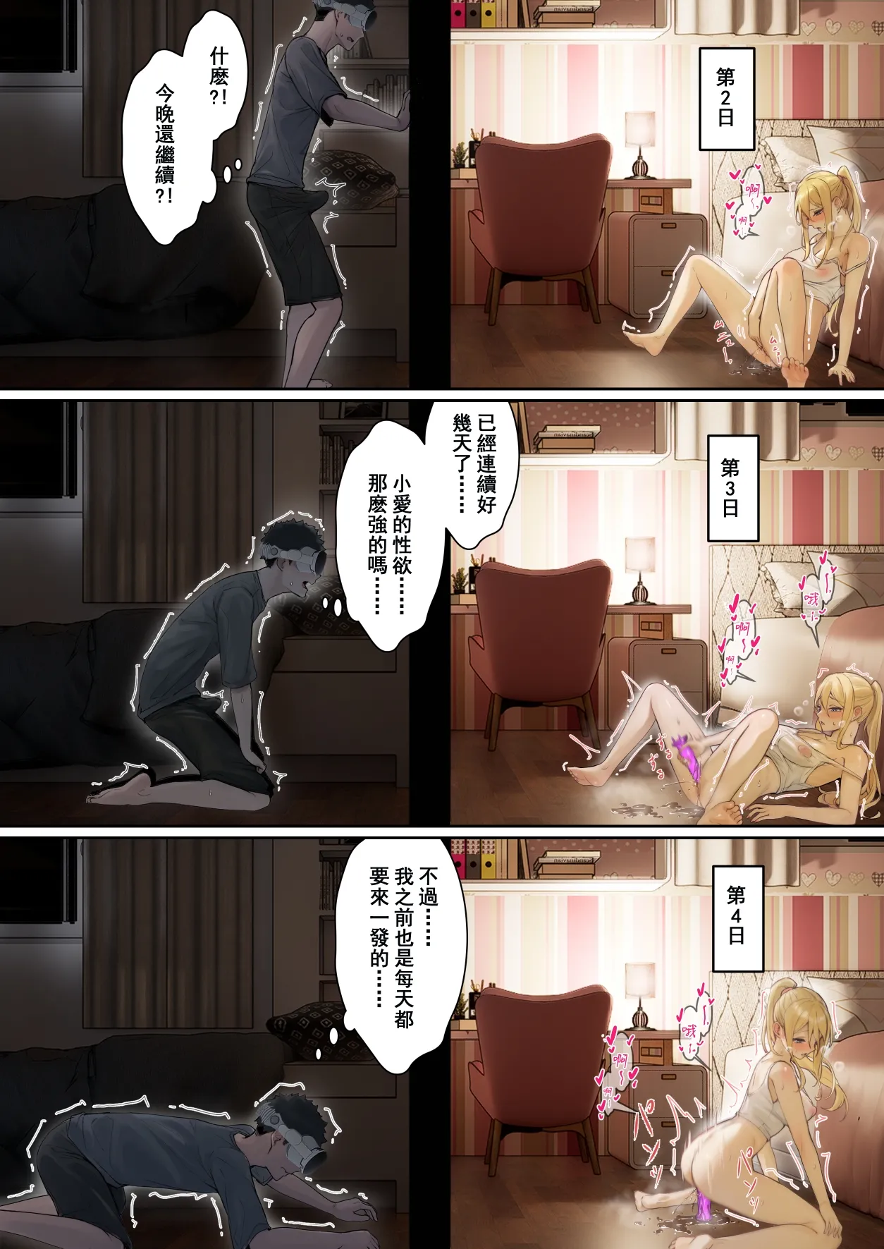 我的AR眼鏡能看到義妹的各種數值？！ - Page 58