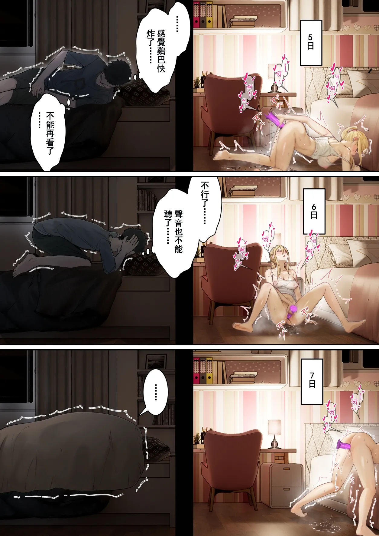 我的AR眼鏡能看到義妹的各種數值？！ - Page 59